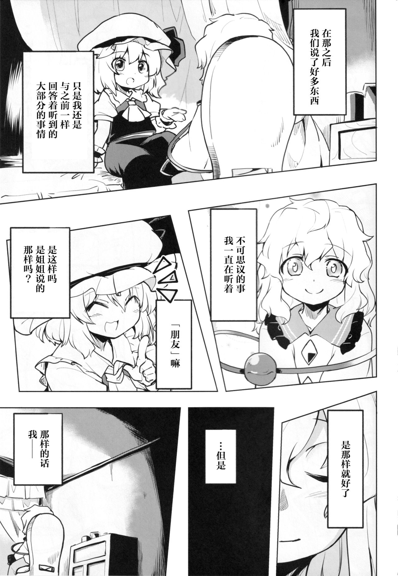 Inai mono Doushi - Page 36