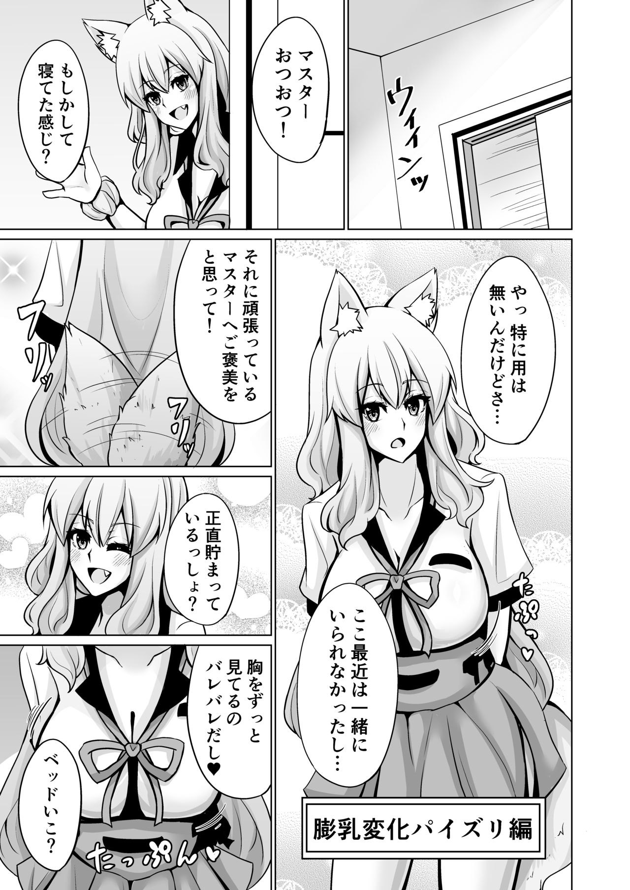 Suzuka Gozen Momiji Awase Tan San - Page 16
