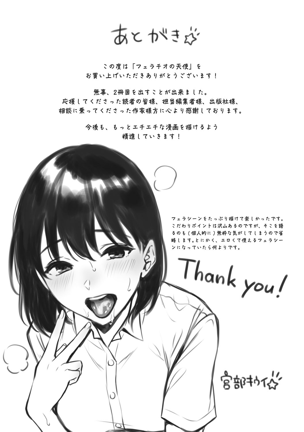 Fellatio no Tenshi - Fellatio Angel - Page 218