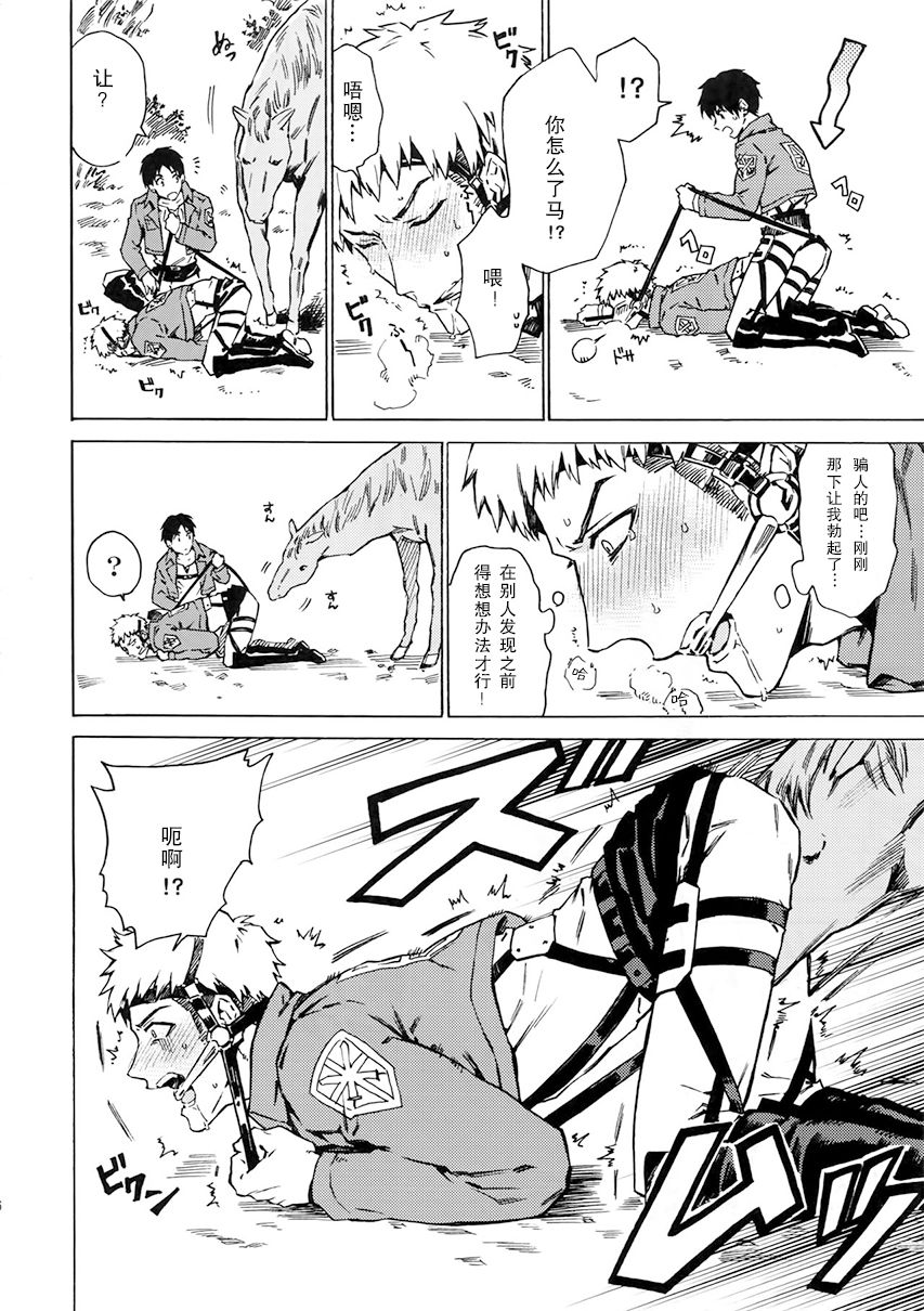 Ore wa Uma Janee! | 我才不是马! - Page 15