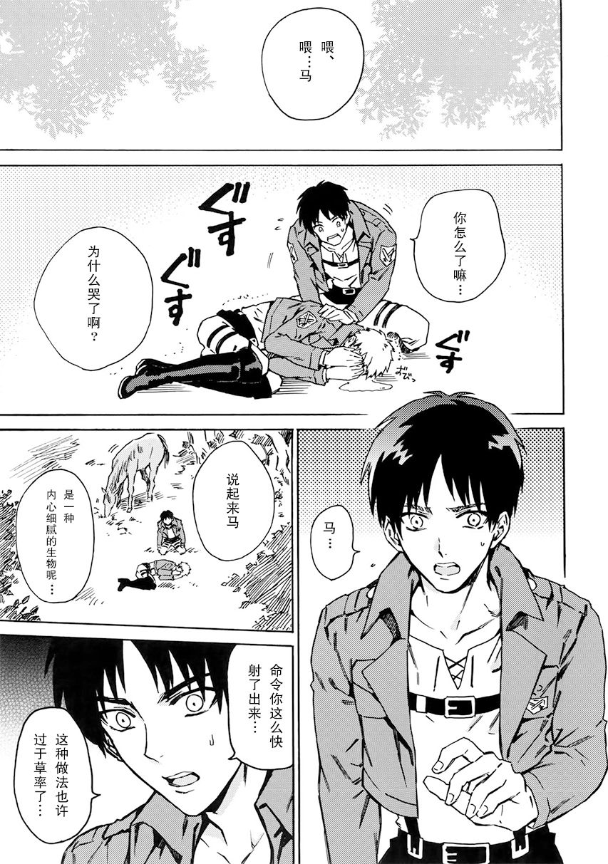 Ore wa Uma Janee! | 我才不是马! - Page 22