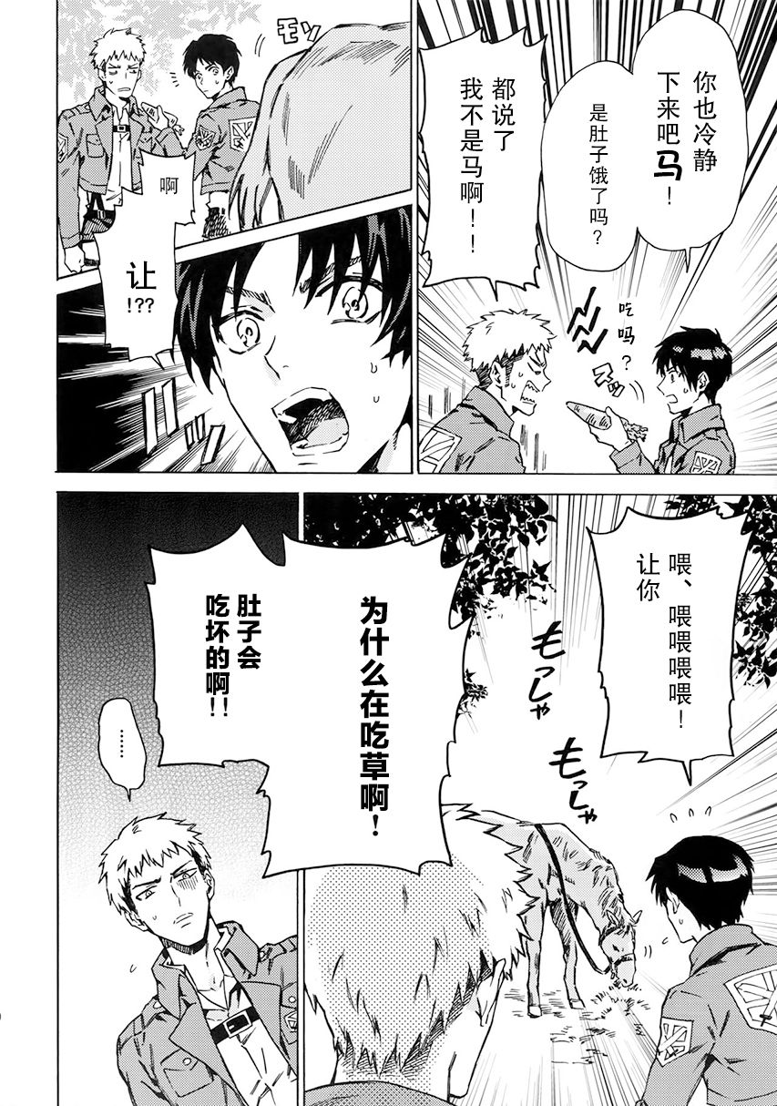 Ore wa Uma Janee! | 我才不是马! - Page 9