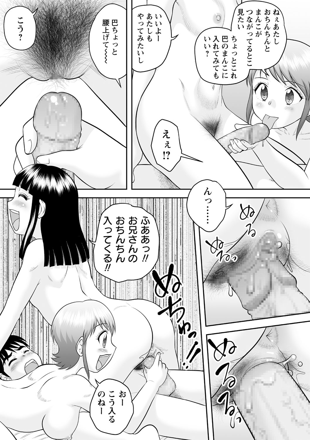 COMIC Masyo 2021-05 - Page 118