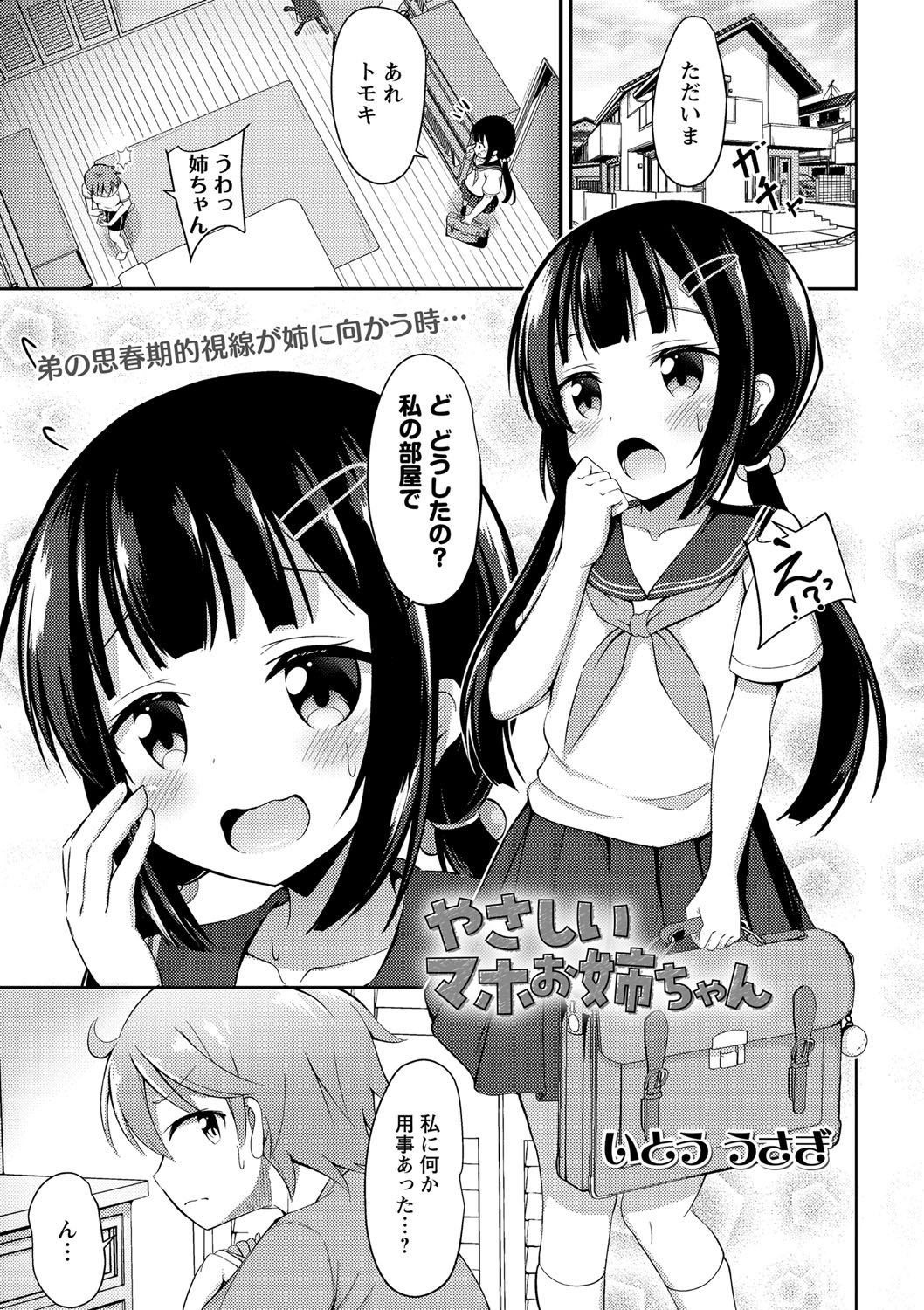 COMIC Masyo 2021-05 - Page 150