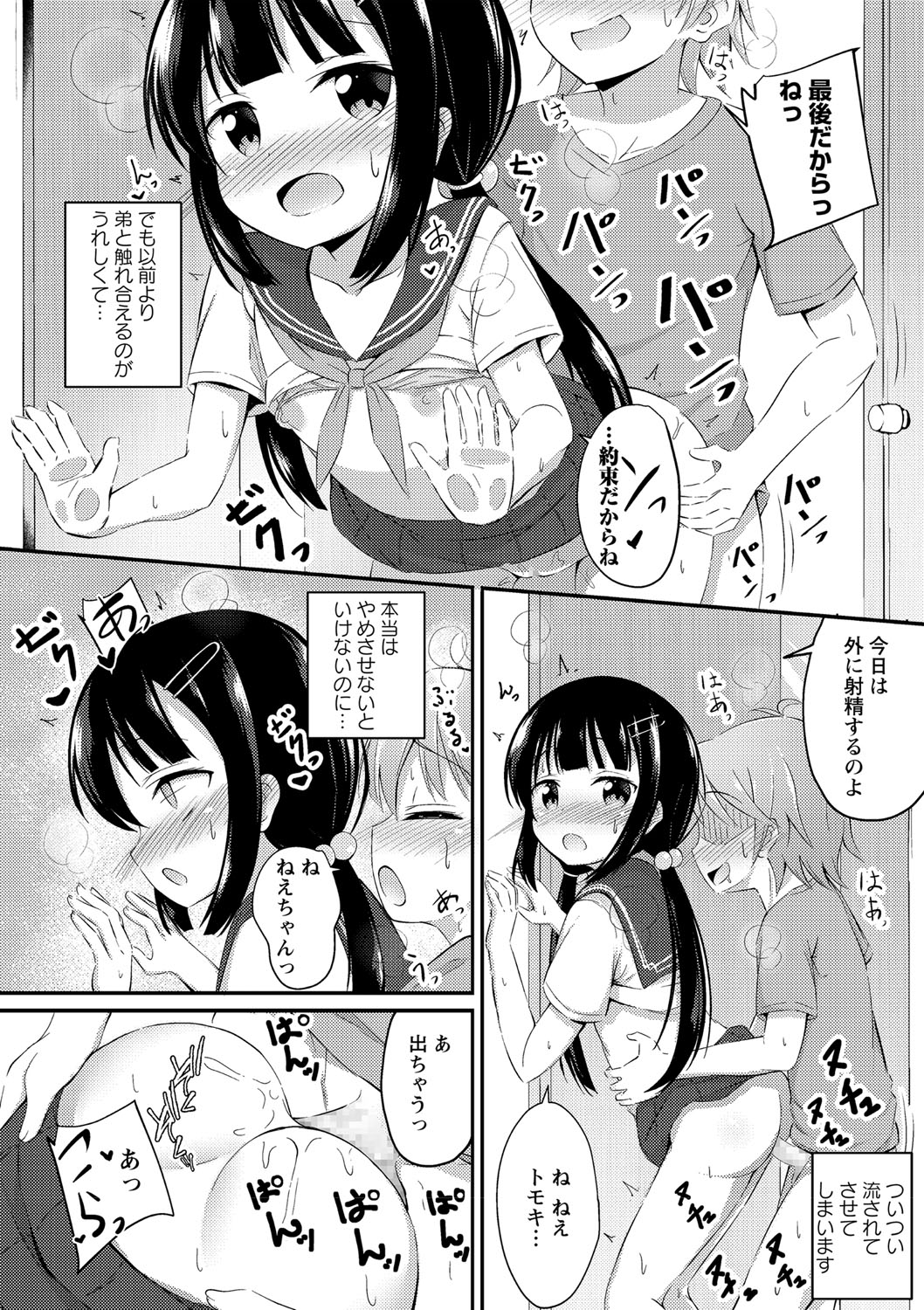 COMIC Masyo 2021-05 - Page 165