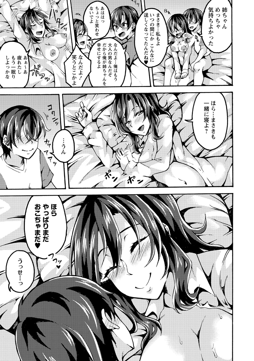 COMIC Masyo 2021-05 - Page 212