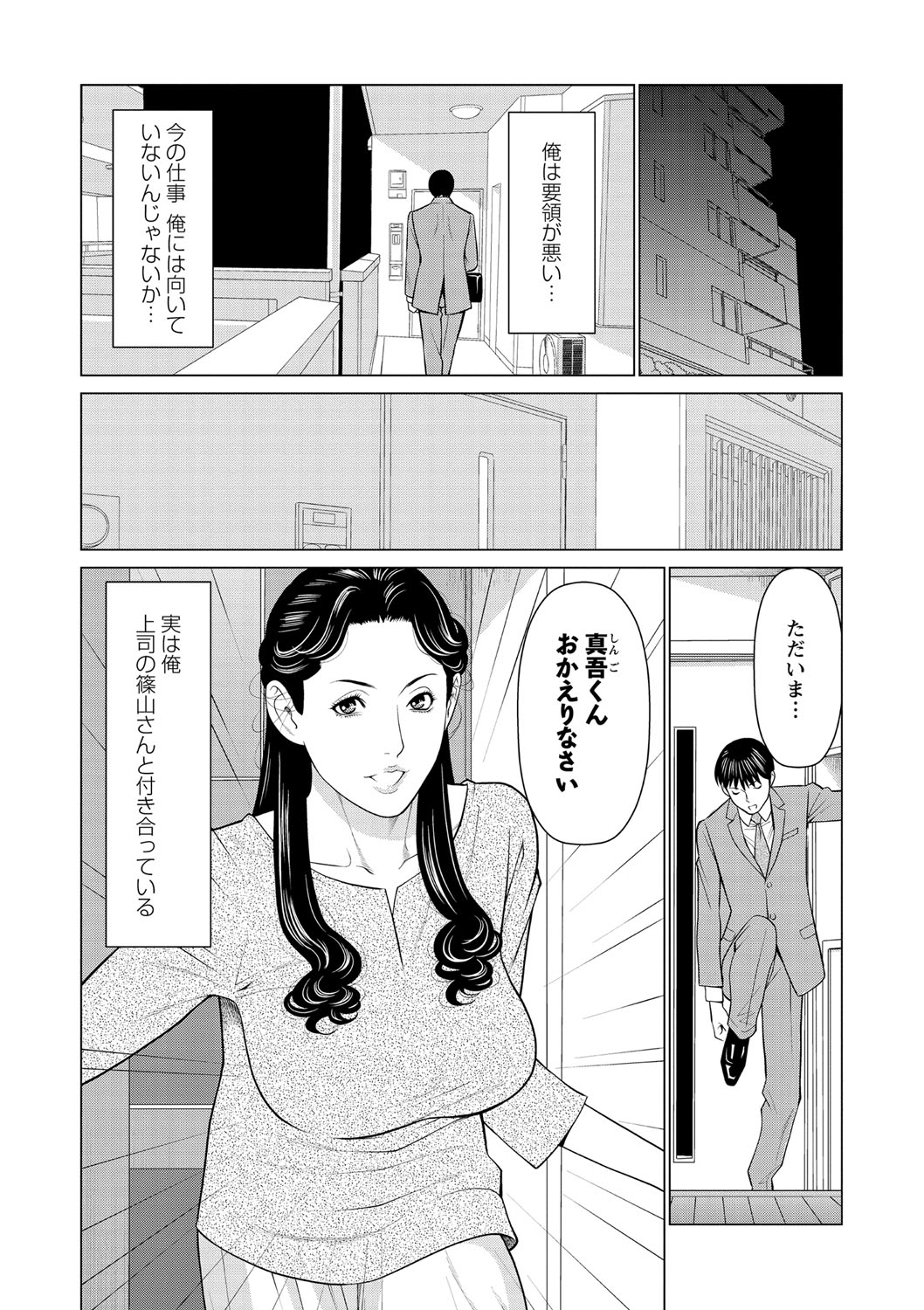 COMIC Masyo 2021-05 - Page 71