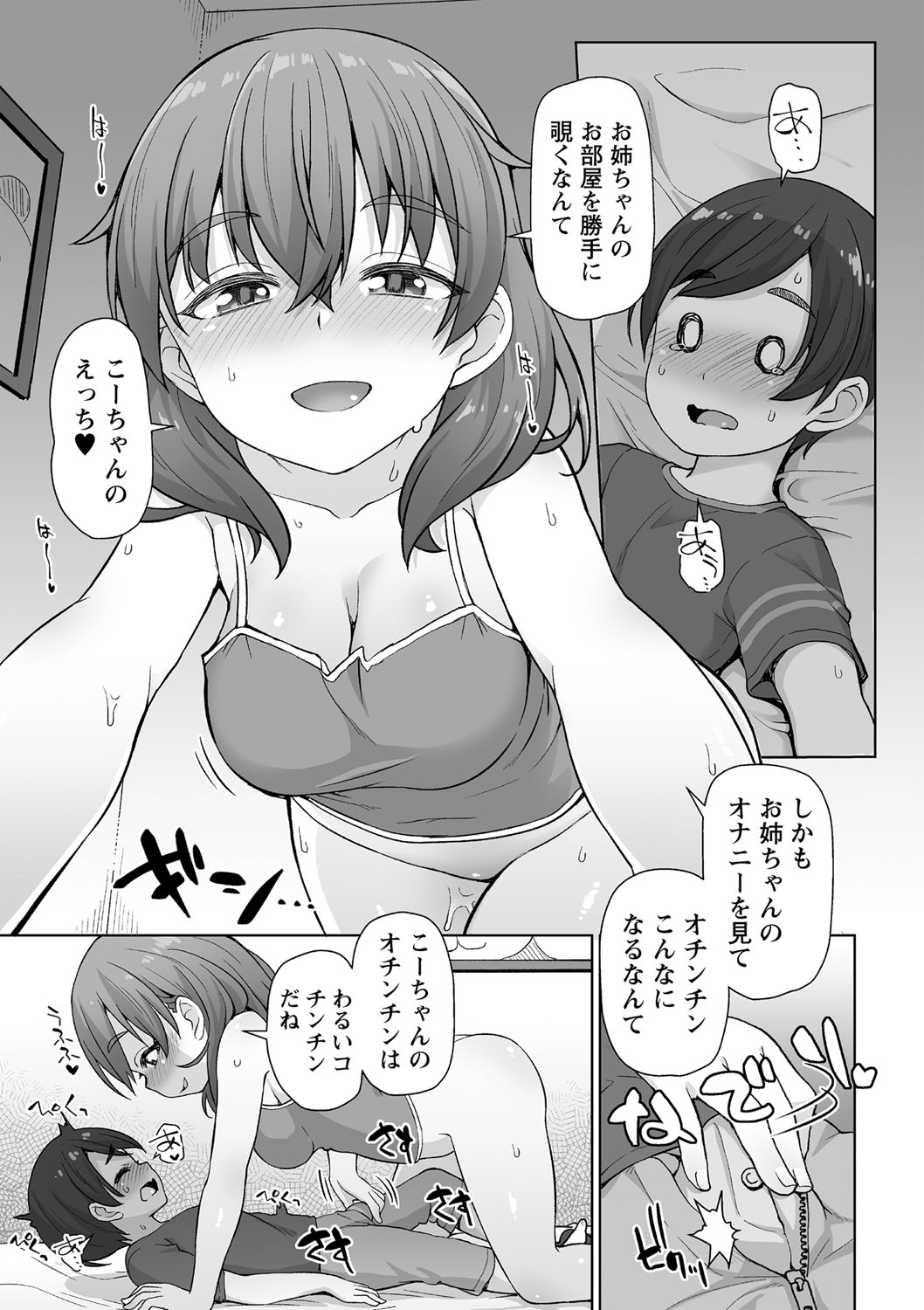 COMIC Masyo 2021-05 - Page 96