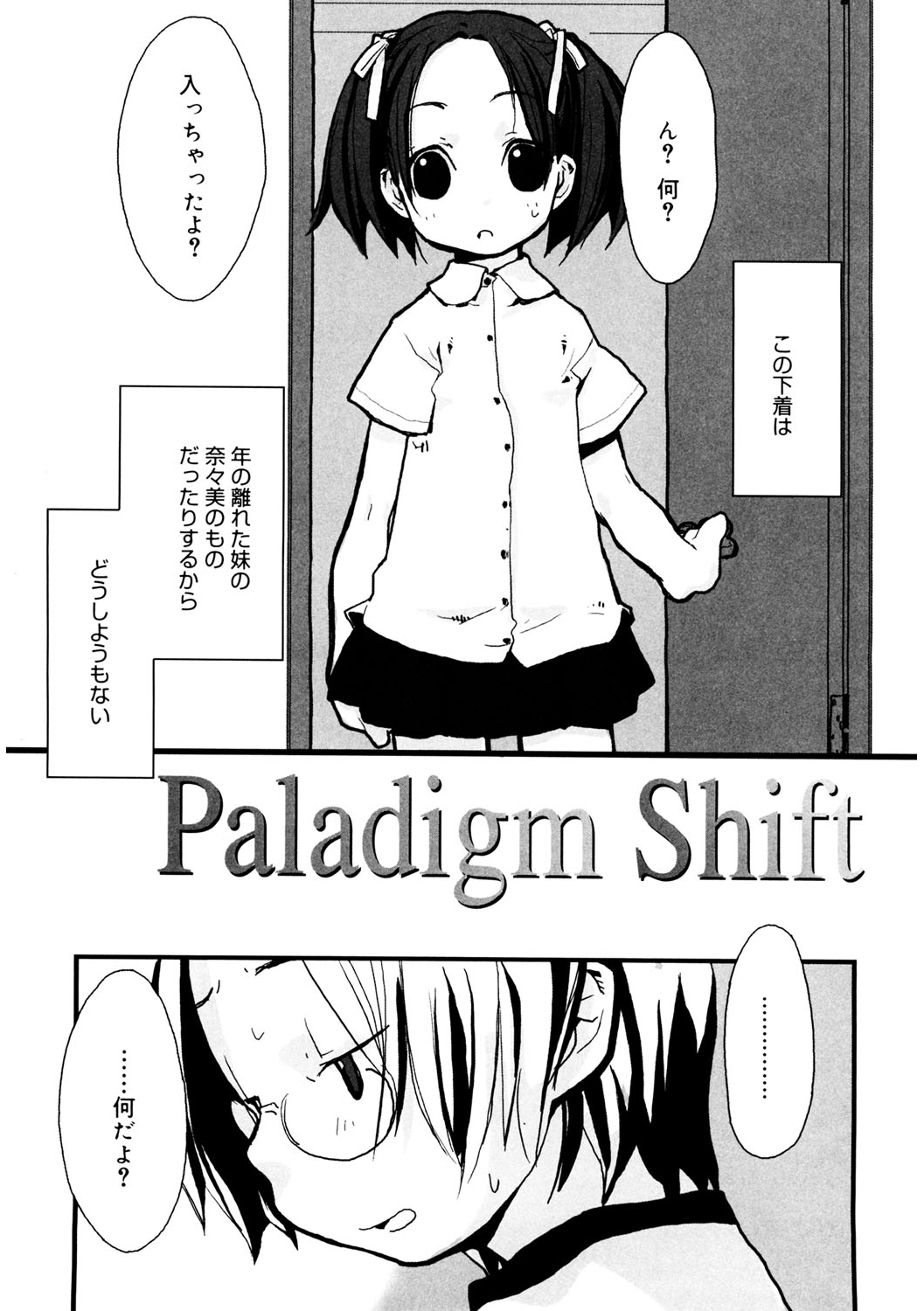 LQ -Little Queen- Vol. 34 - Page 183