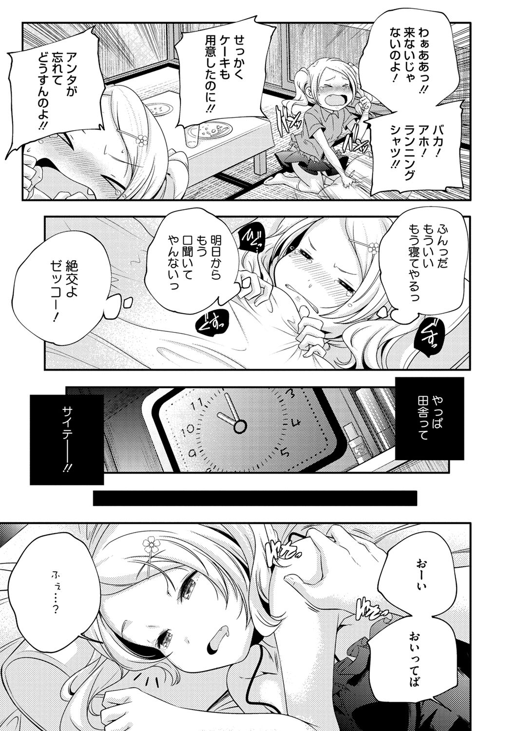 LQ -Little Queen- Vol. 34 - Page 57