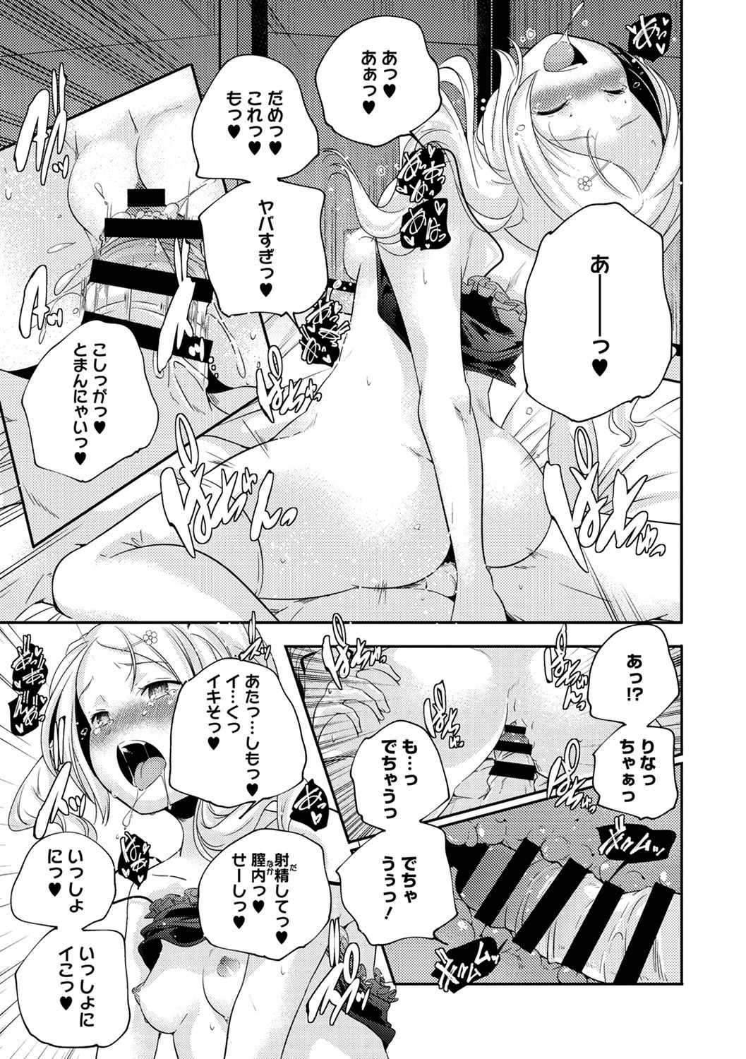 LQ -Little Queen- Vol. 34 - Page 69