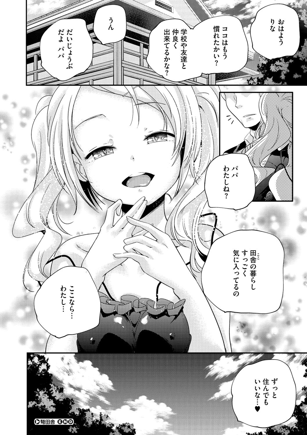 LQ -Little Queen- Vol. 34 - Page 72