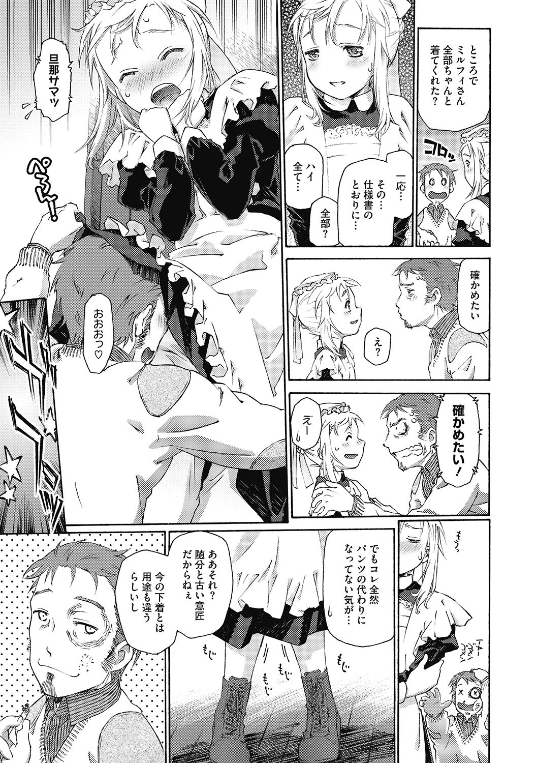 LQ -Little Queen- Vol. 34 - Page 75