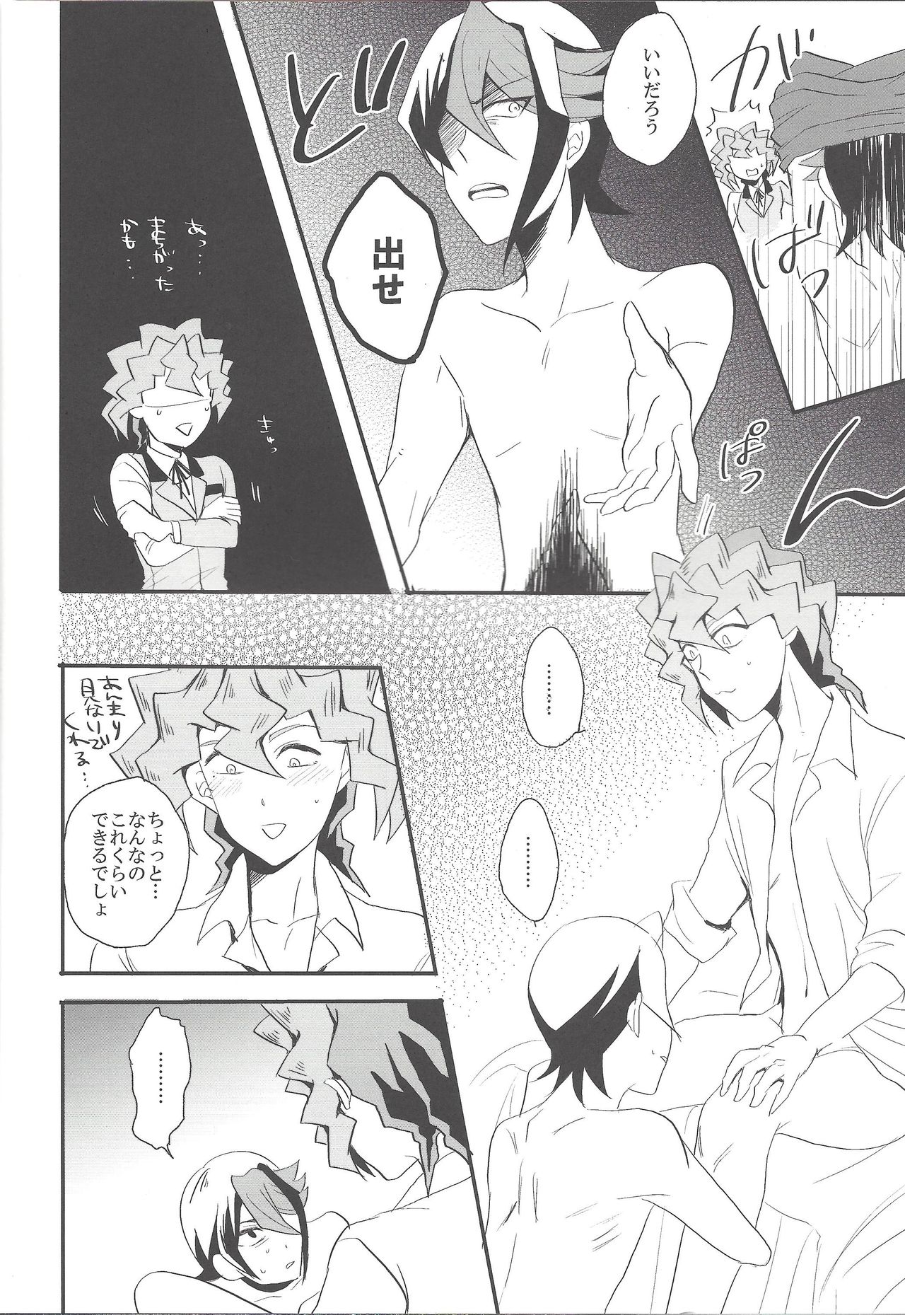 Hebi no Doku, shitatari ochiru wa Mitsu no Aji - Page 15