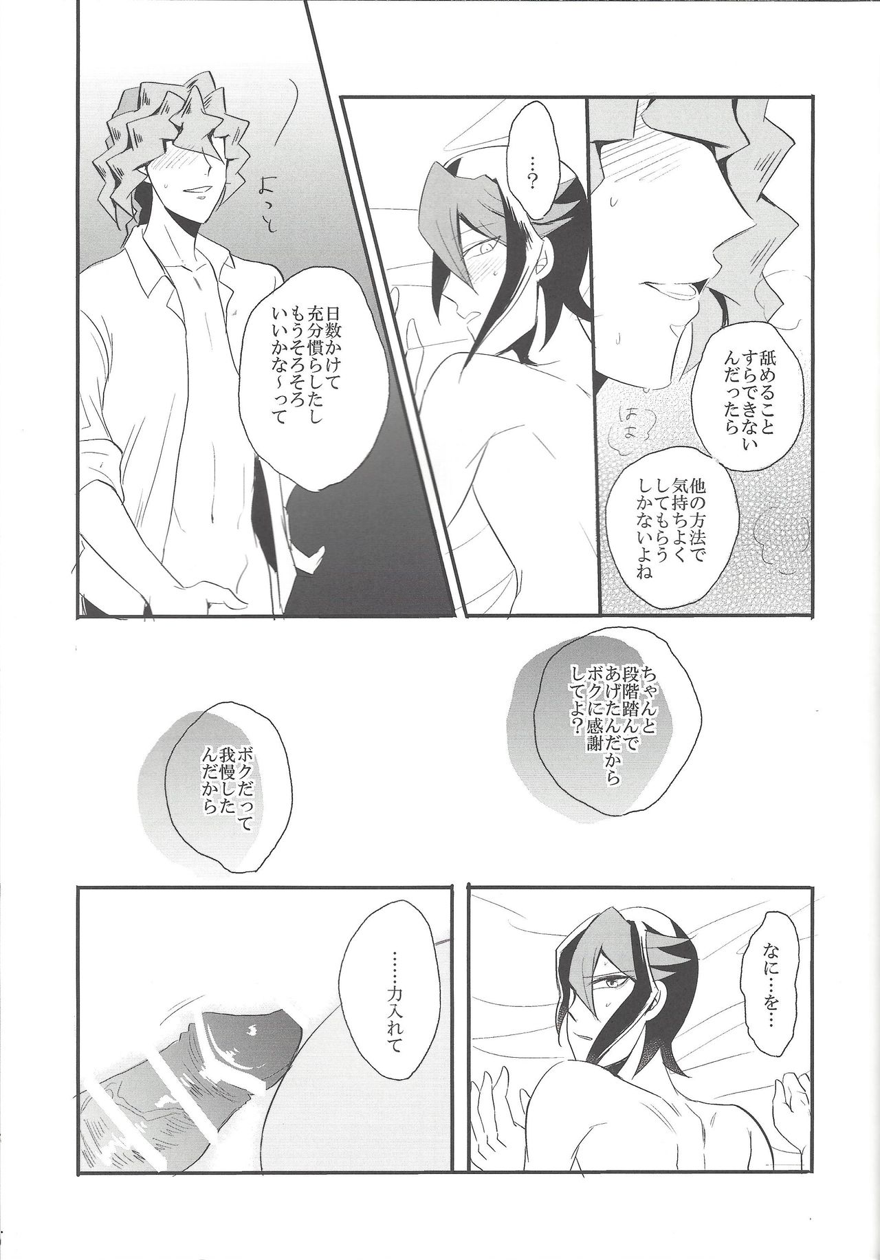 Hebi no Doku, shitatari ochiru wa Mitsu no Aji - Page 24