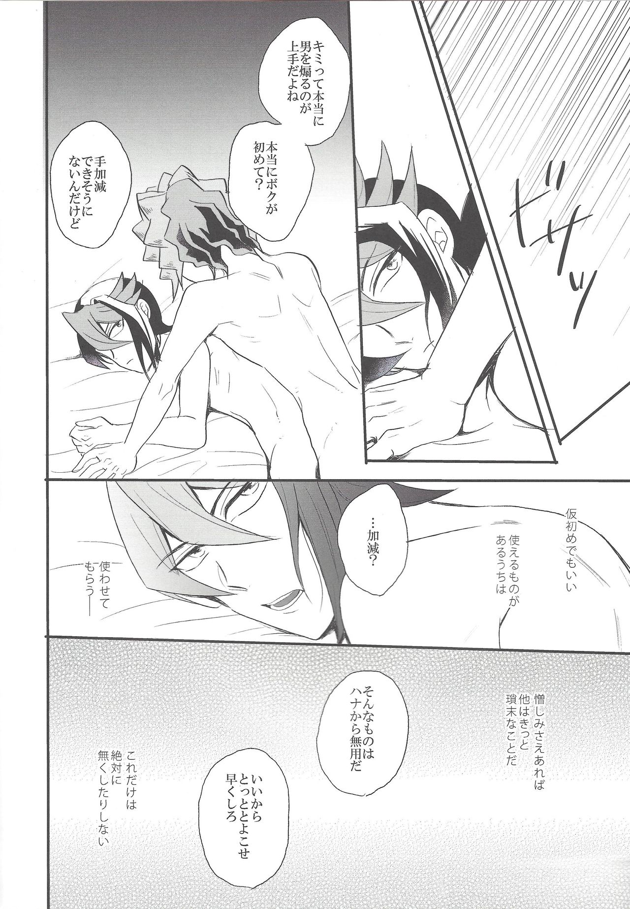 Hebi no Doku, shitatari ochiru wa Mitsu no Aji - Page 49