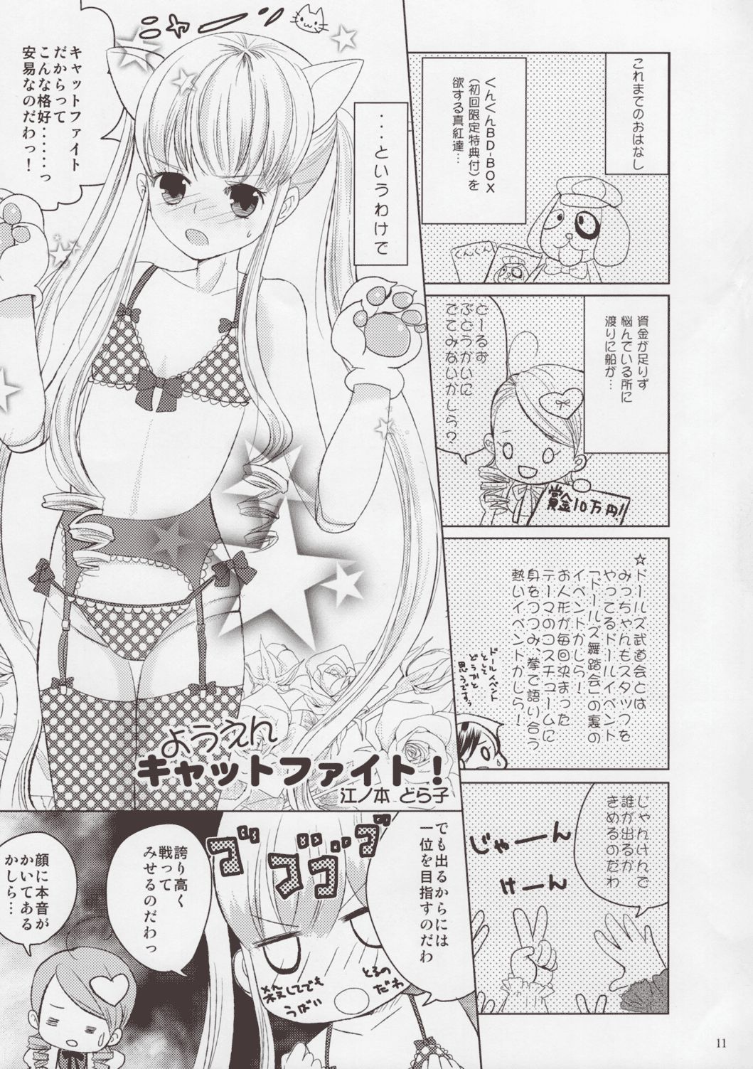 Rozen Maiden Strip Anthology "The Secret Rose" - Page 10