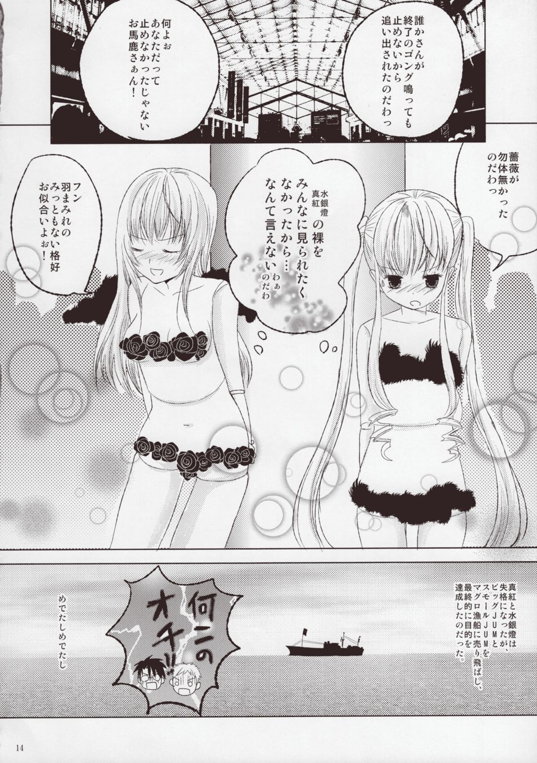 Rozen Maiden Strip Anthology "The Secret Rose" - Page 13