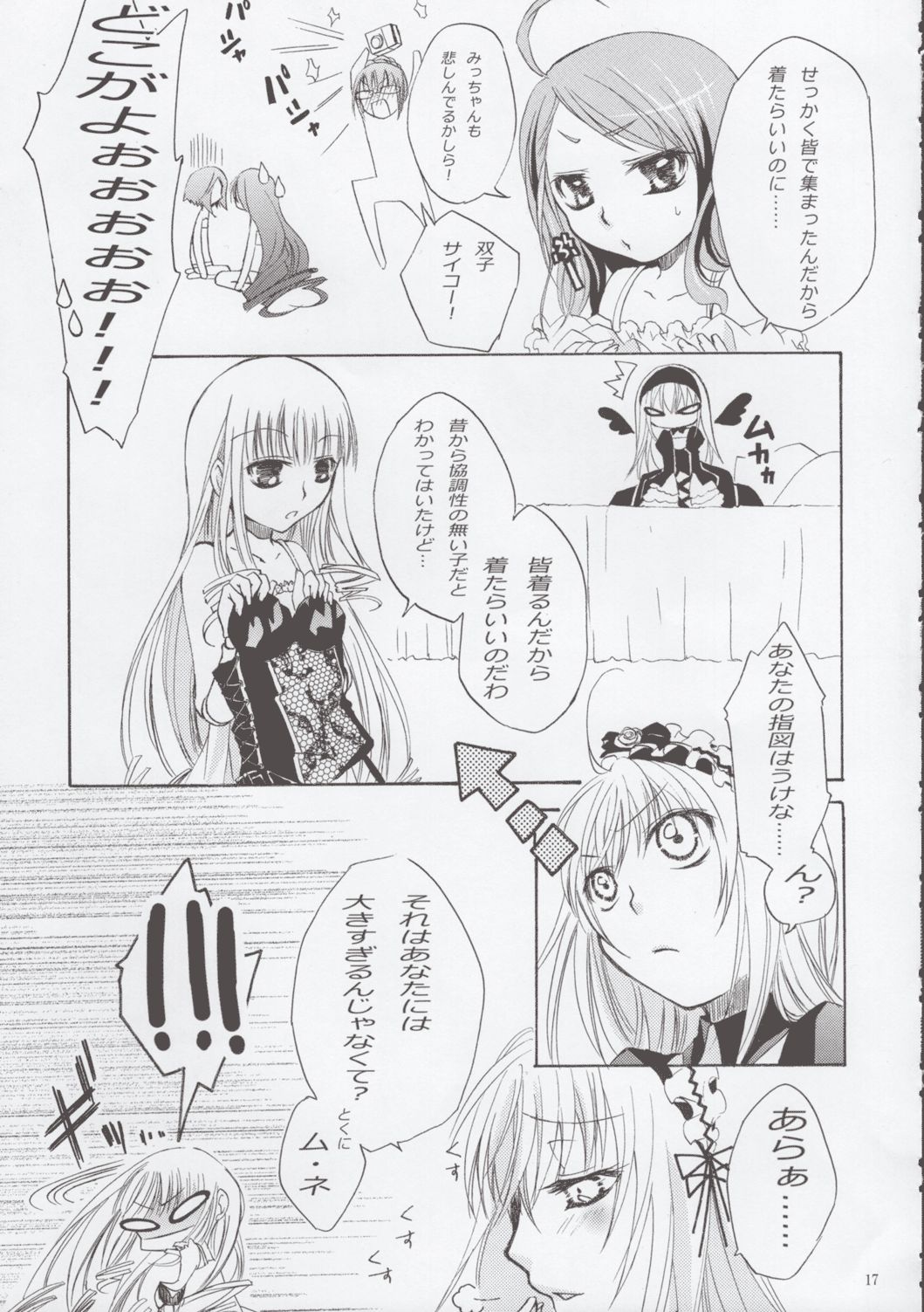 Rozen Maiden Strip Anthology "The Secret Rose" - Page 16