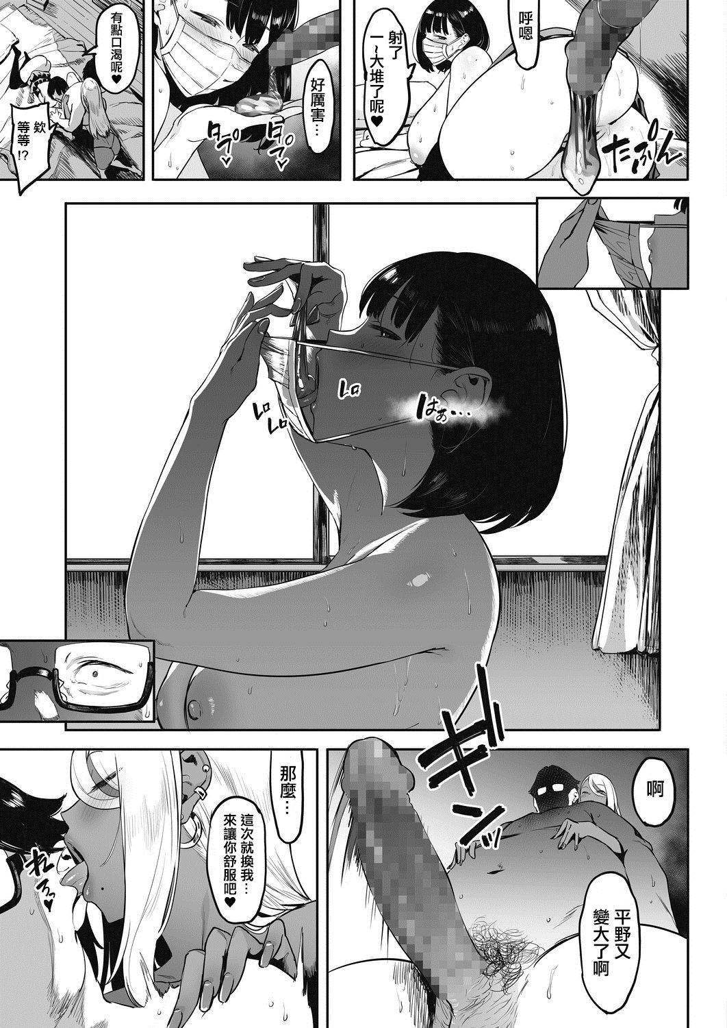 投げ銭￥交際 第1-4話 - Page 56