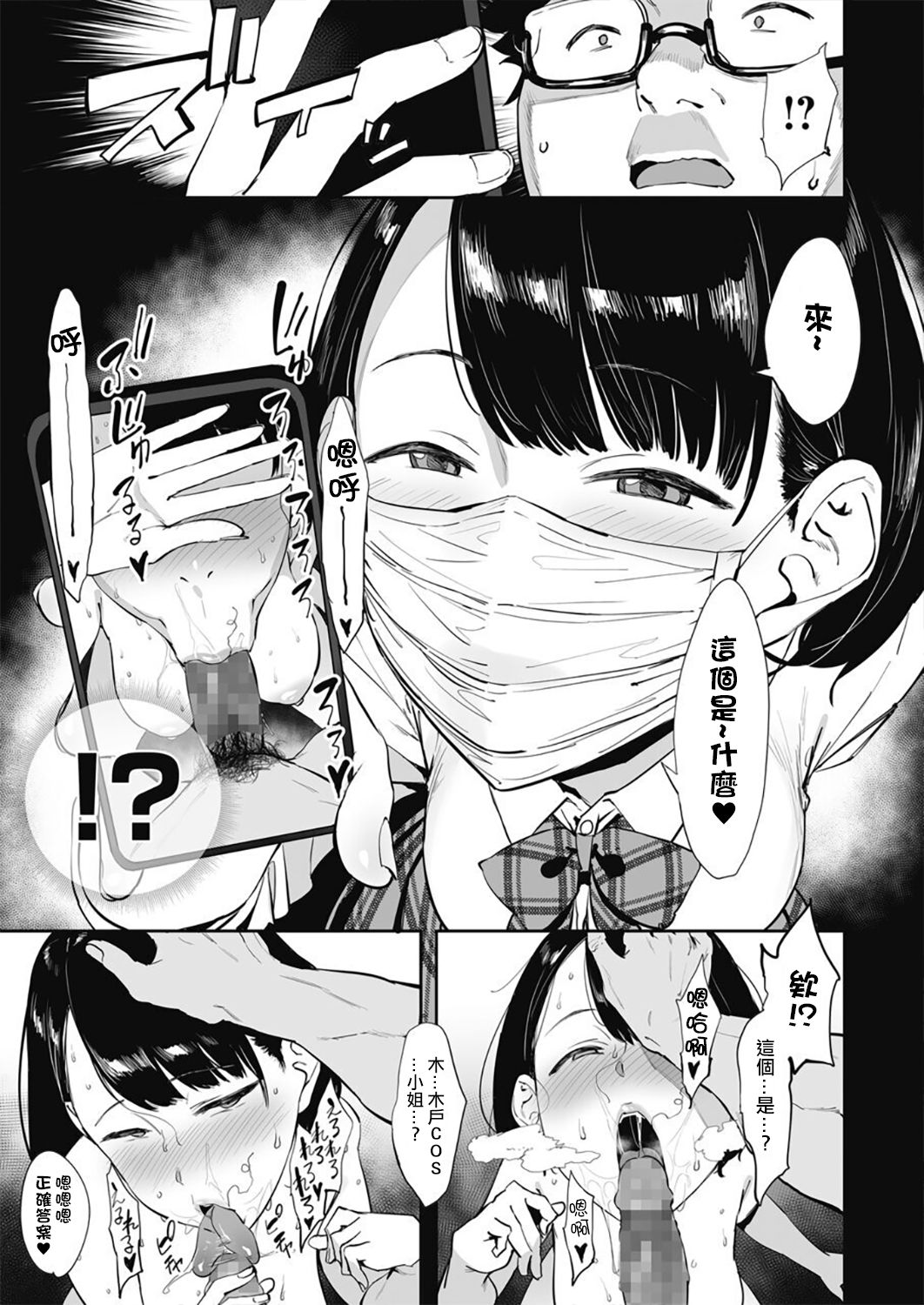 投げ銭￥交際 第1-4話 - Page 72