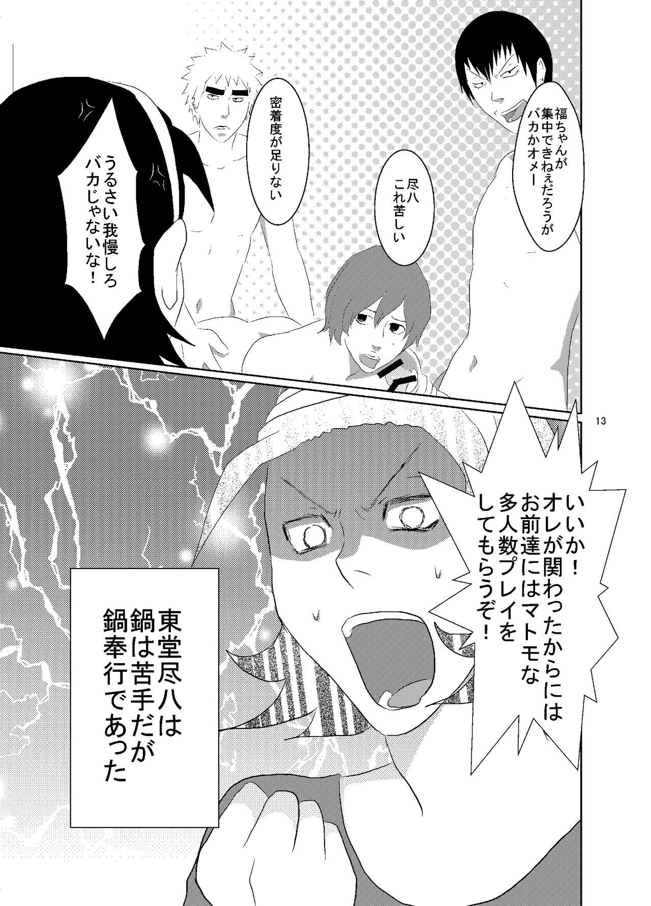 Web Sairoku Fukushin + Ara Niimoto - Page 13
