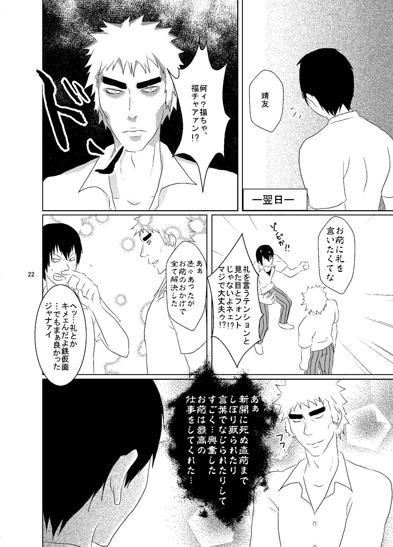 Web Sairoku Fukushin Gyaku Re Hon - Page 23