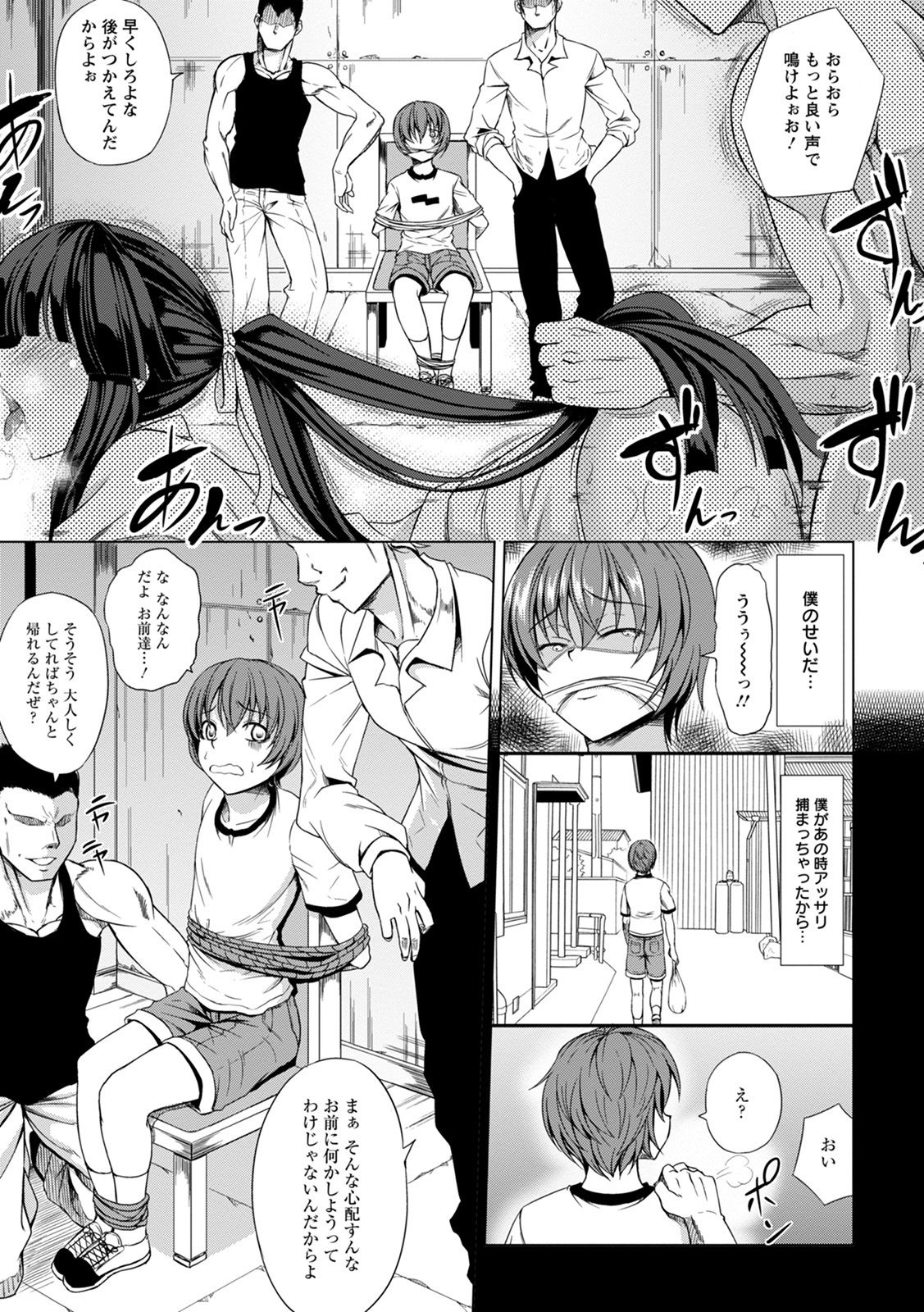 Kamichichi SEVEN vol.8 - Page 133