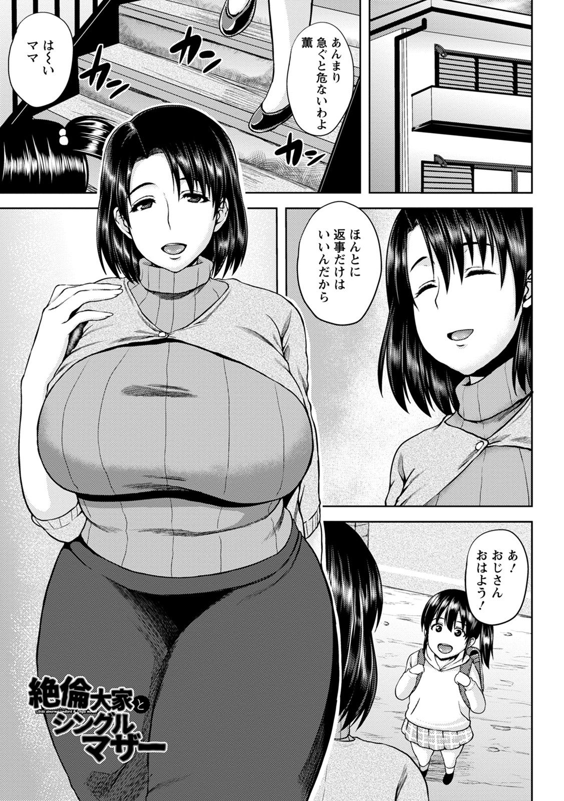 Kamichichi SEVEN vol.8 - Page 5