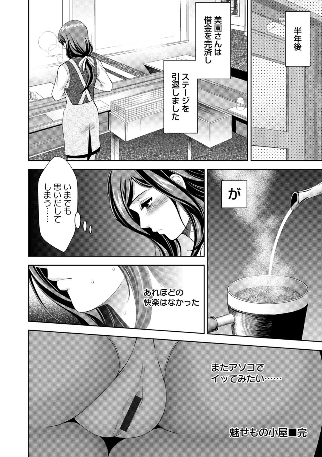 Kamichichi SEVEN vol.8 - Page 88