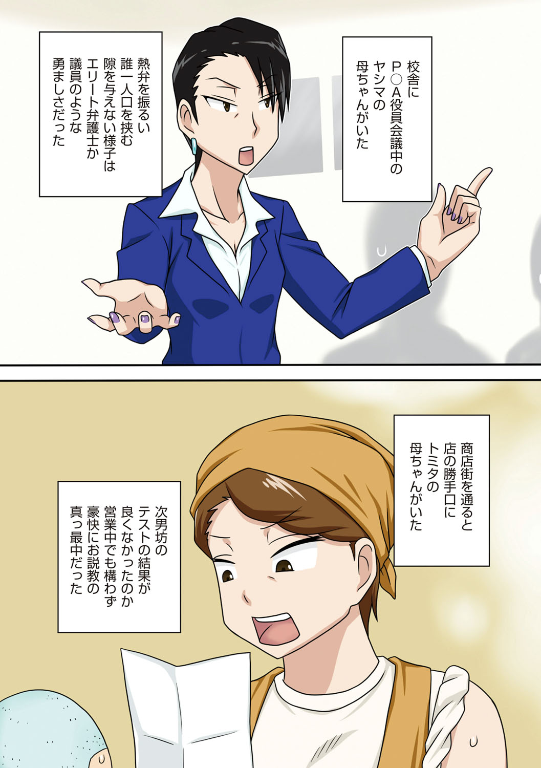 Boku-ra ga Yaritai obasan - Page 186