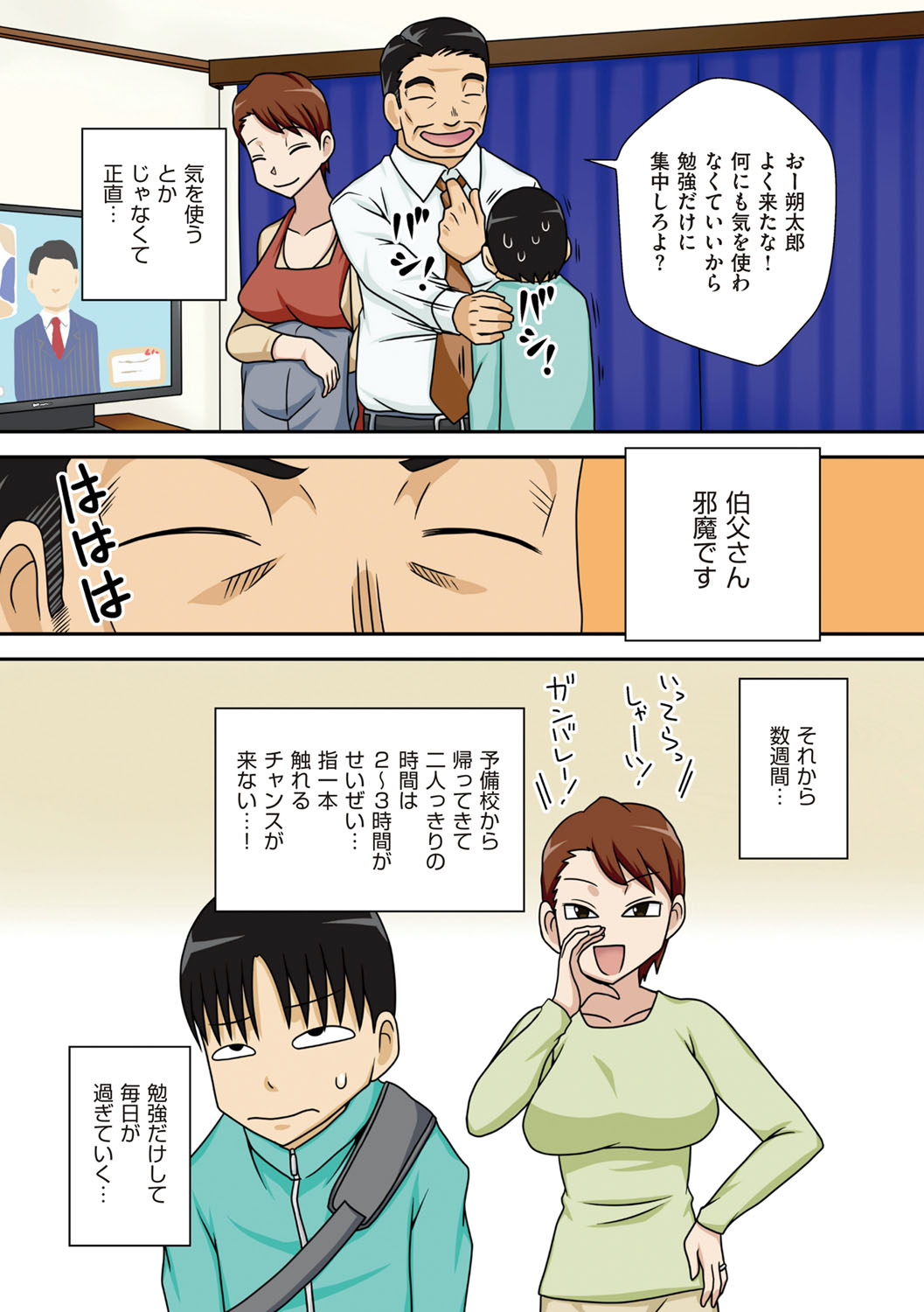 Boku-ra ga Yaritai obasan - Page 9