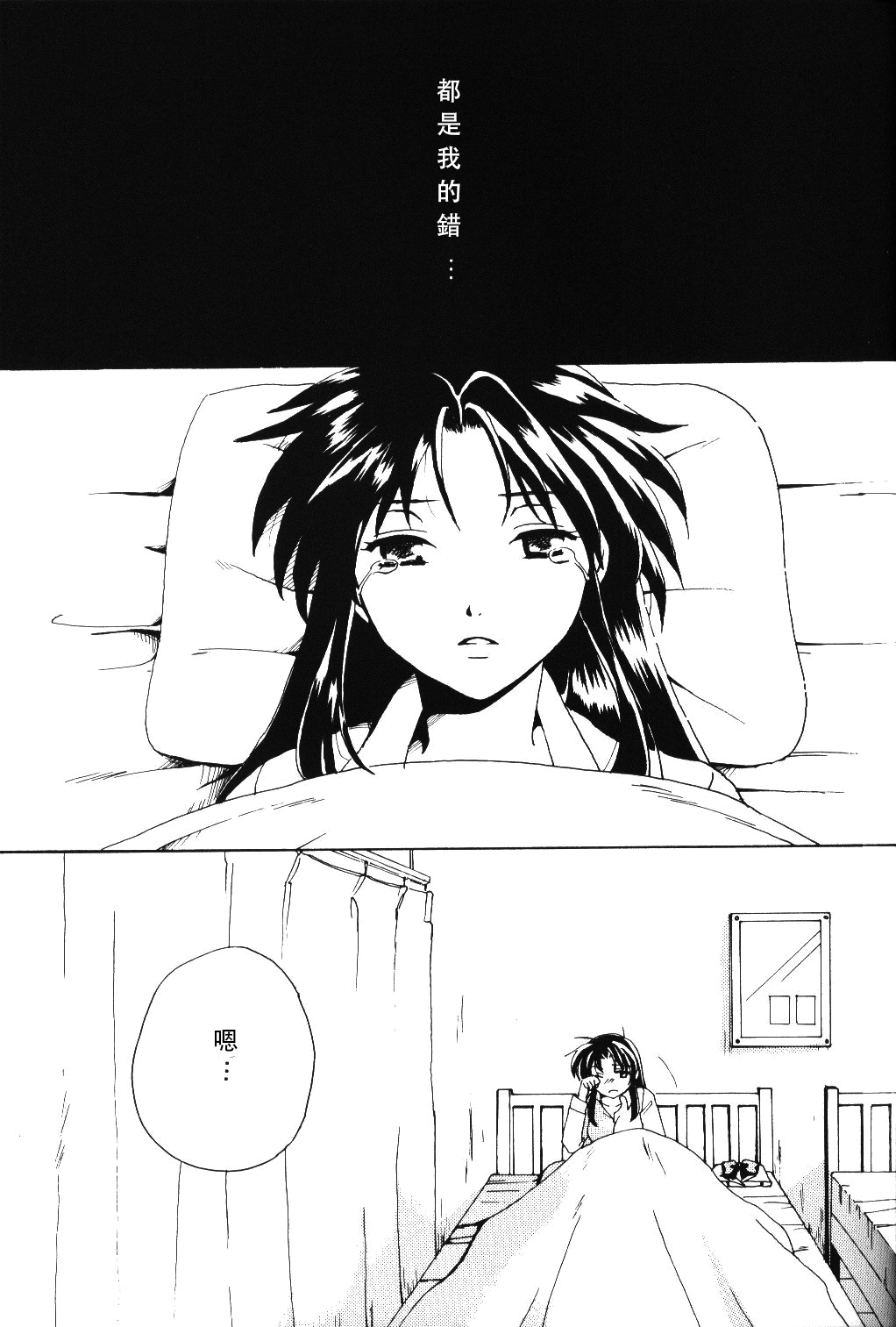 Misomeru Futari - Page 10