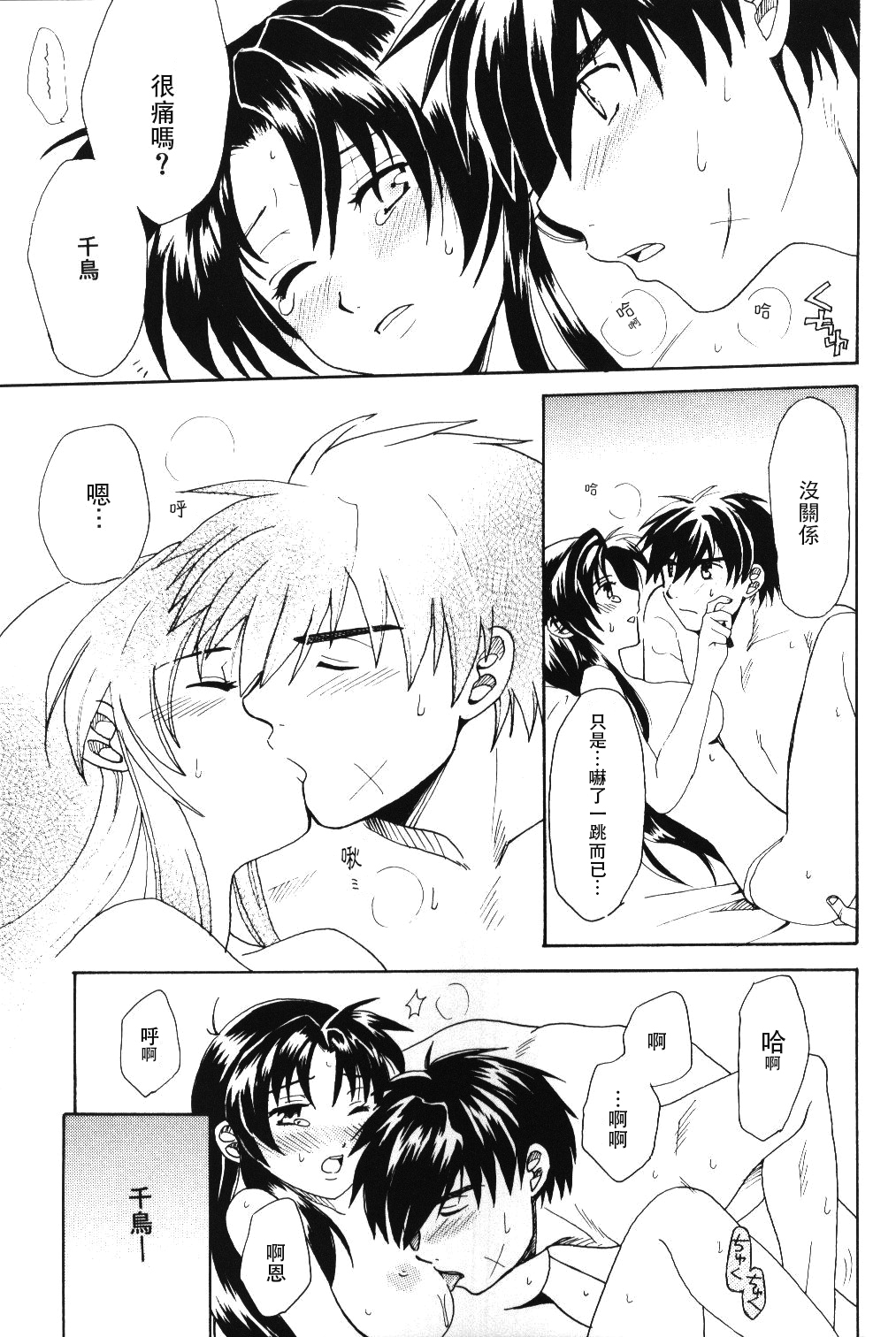 Misomeru Futari - Page 100