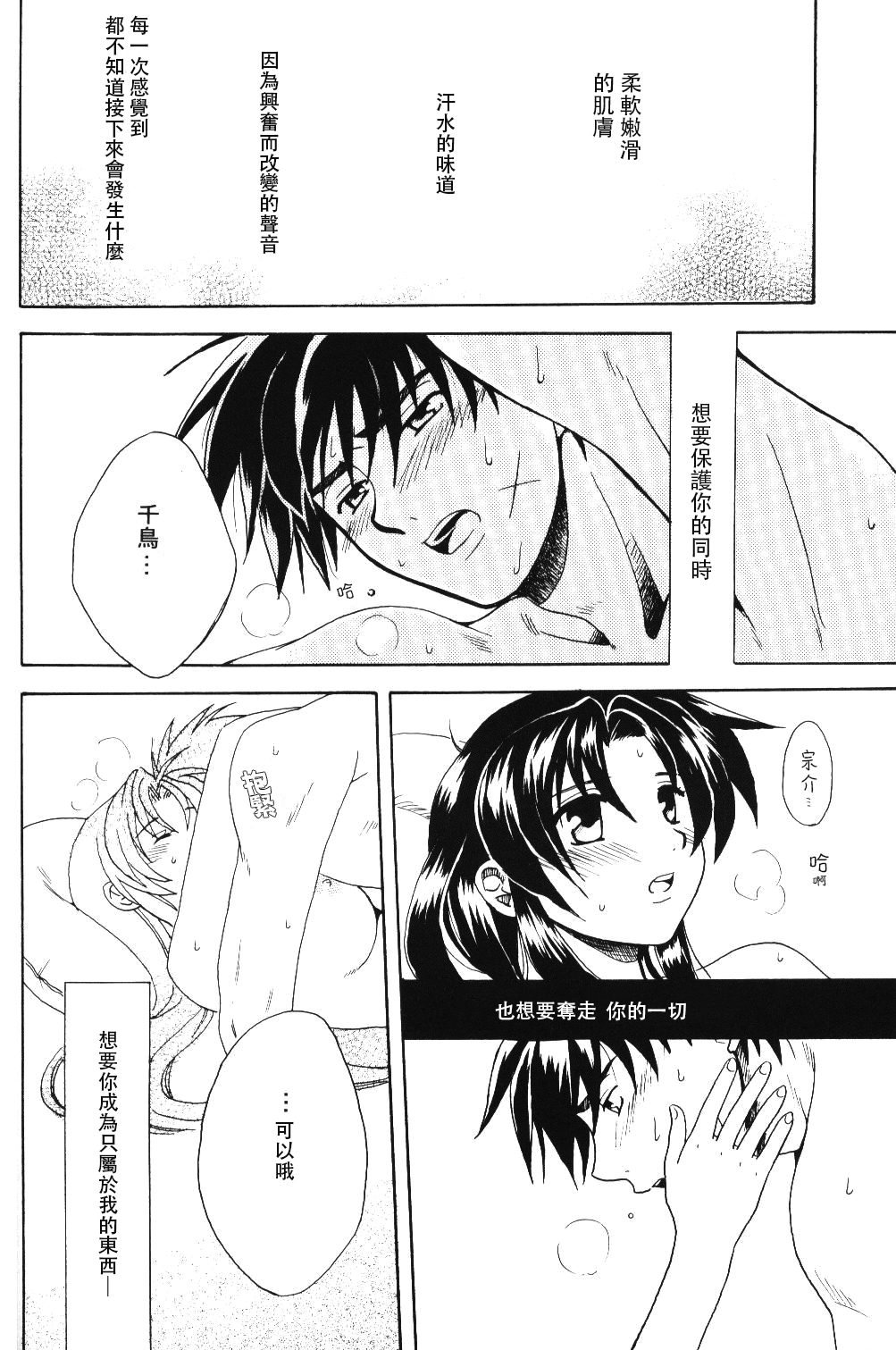 Misomeru Futari - Page 101