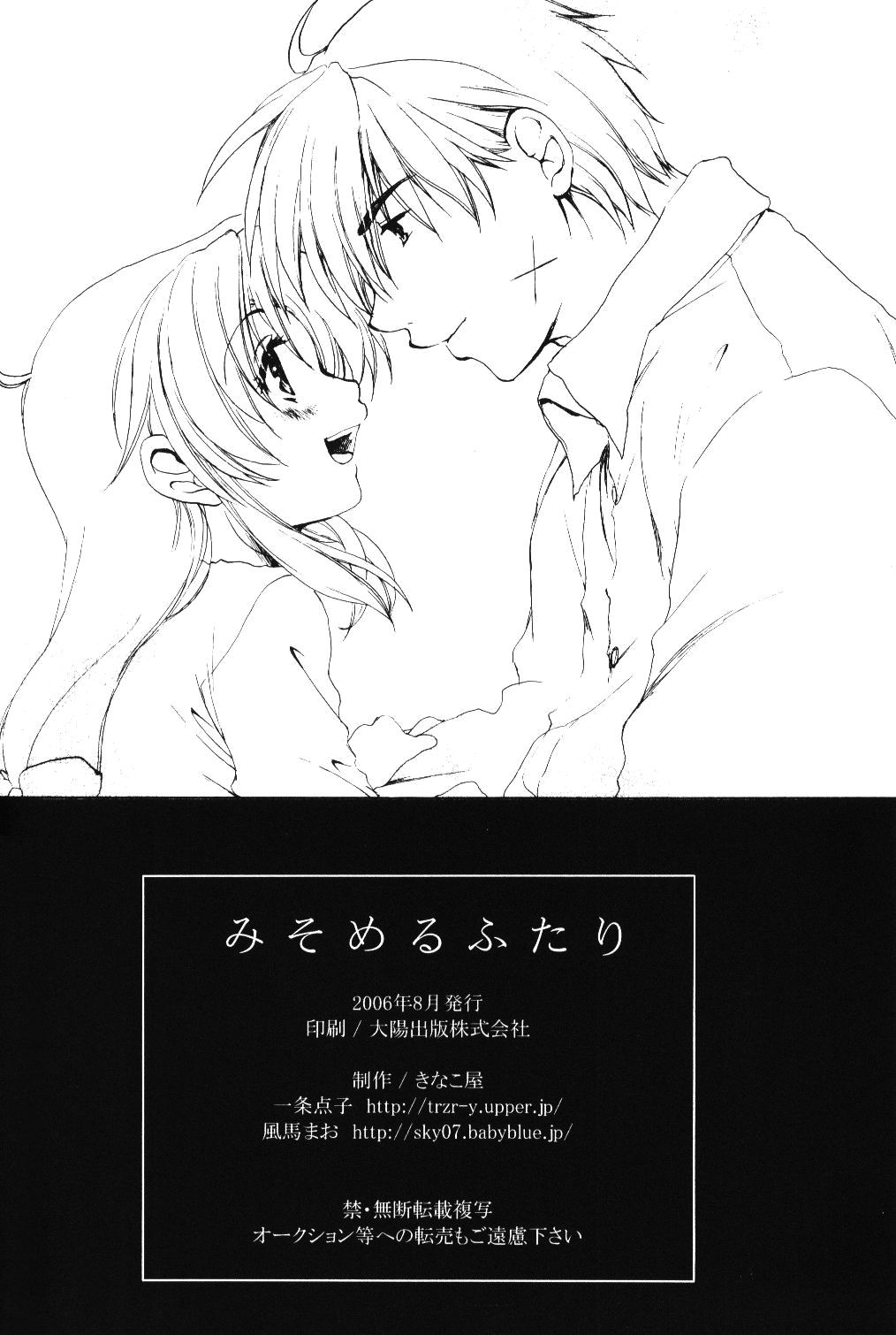 Misomeru Futari - Page 113