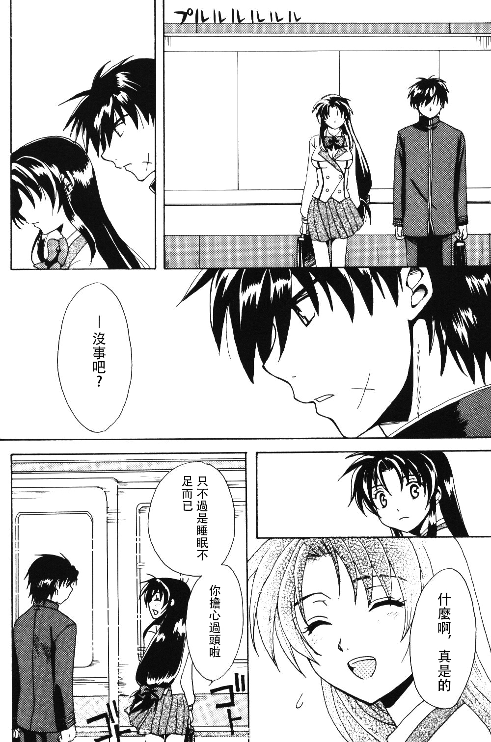 Misomeru Futari - Page 13
