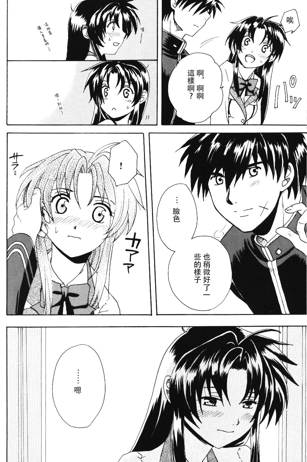 Misomeru Futari - Page 17