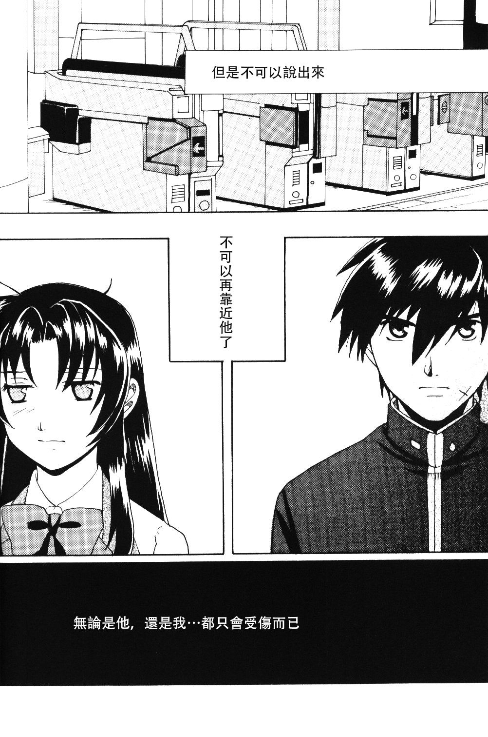 Misomeru Futari - Page 19