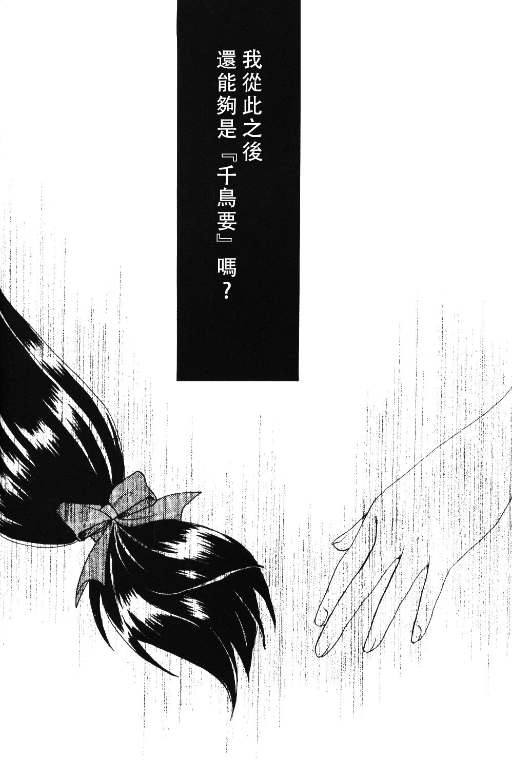 Misomeru Futari - Page 21