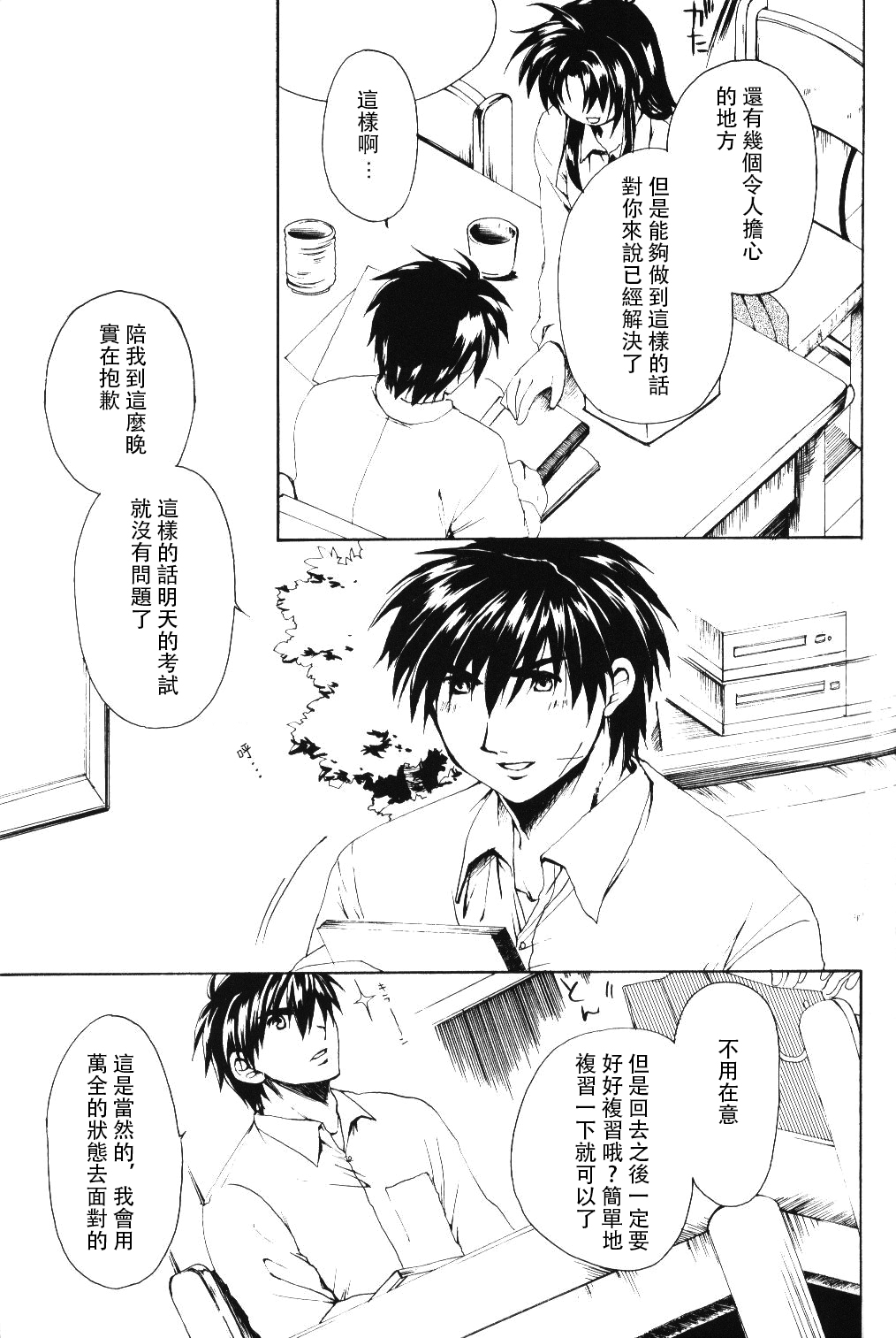 Misomeru Futari - Page 24