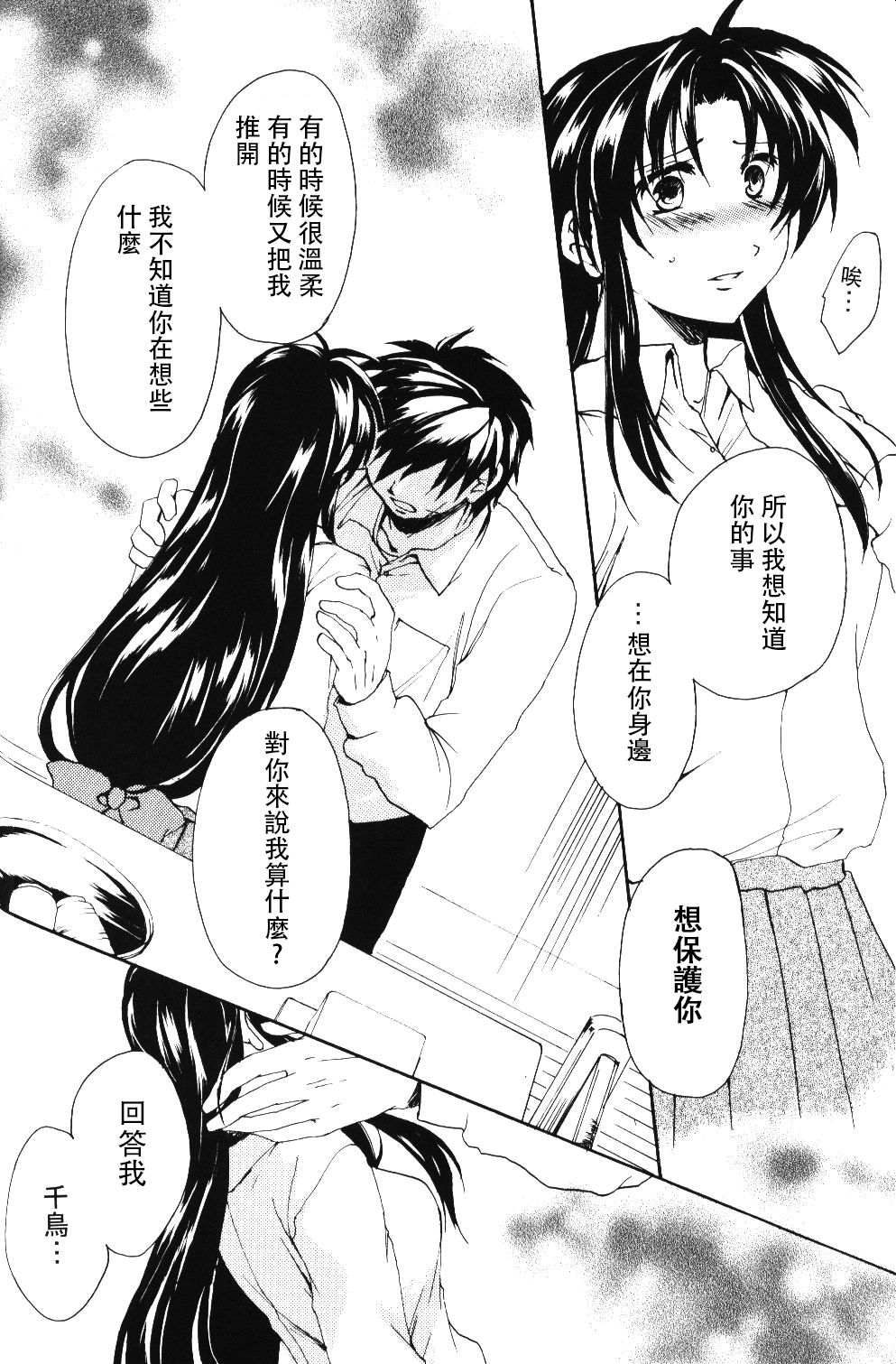 Misomeru Futari - Page 37