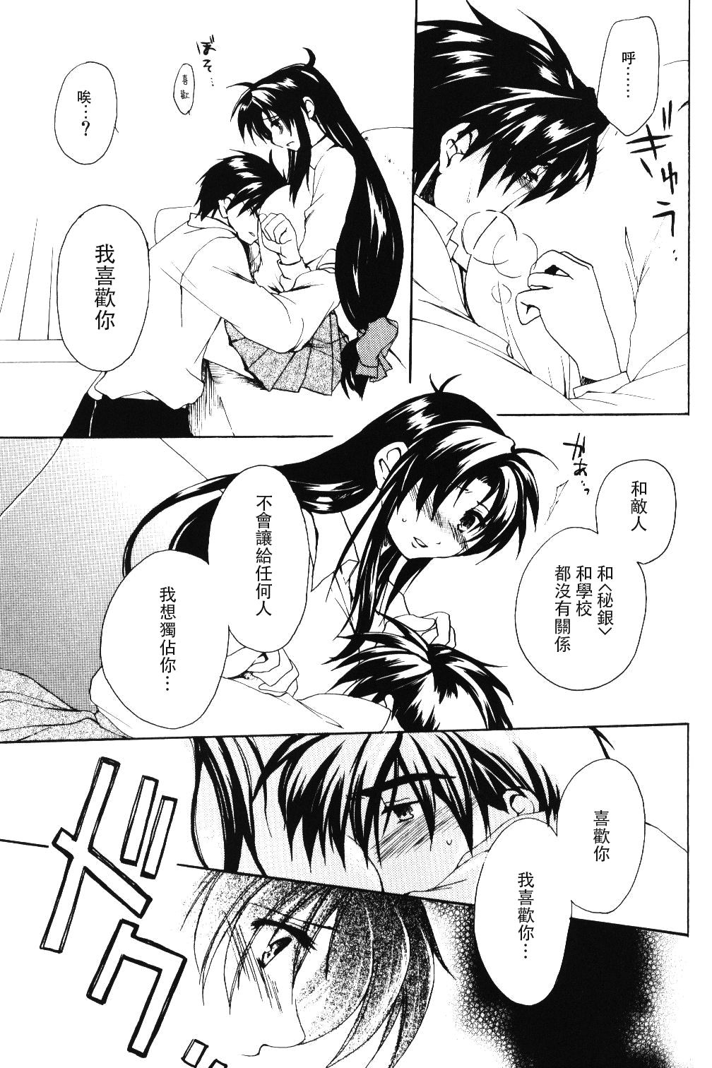 Misomeru Futari - Page 44