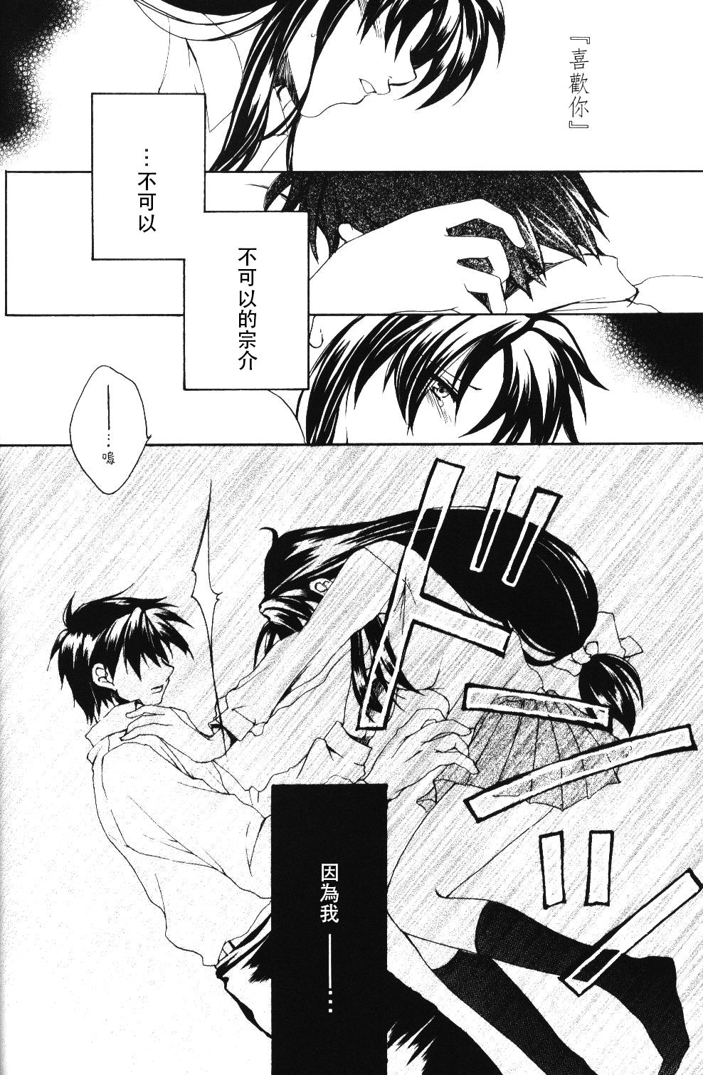Misomeru Futari - Page 45