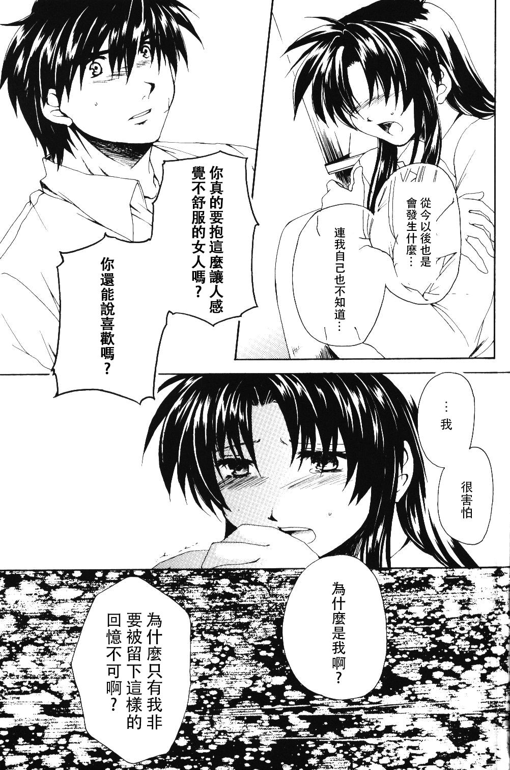 Misomeru Futari - Page 50