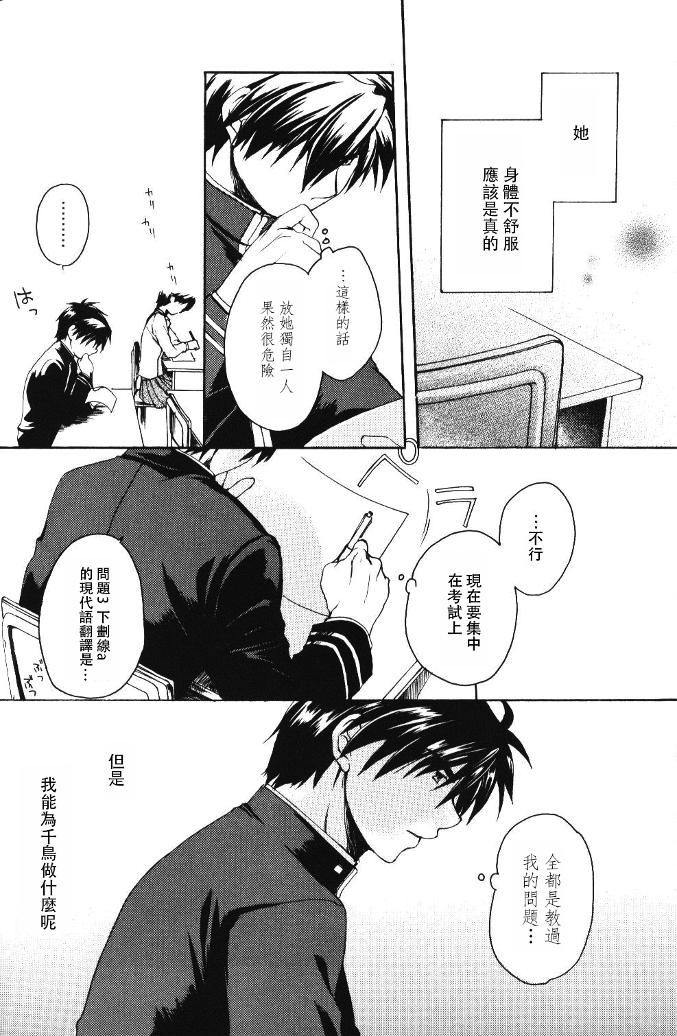 Misomeru Futari - Page 63