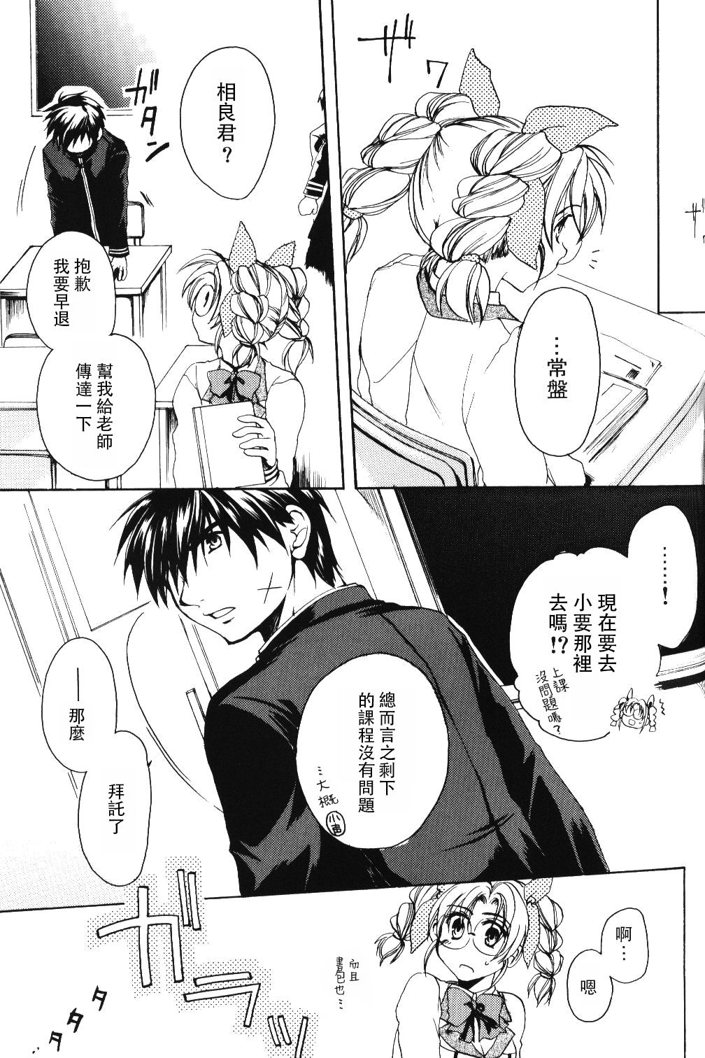 Misomeru Futari - Page 66