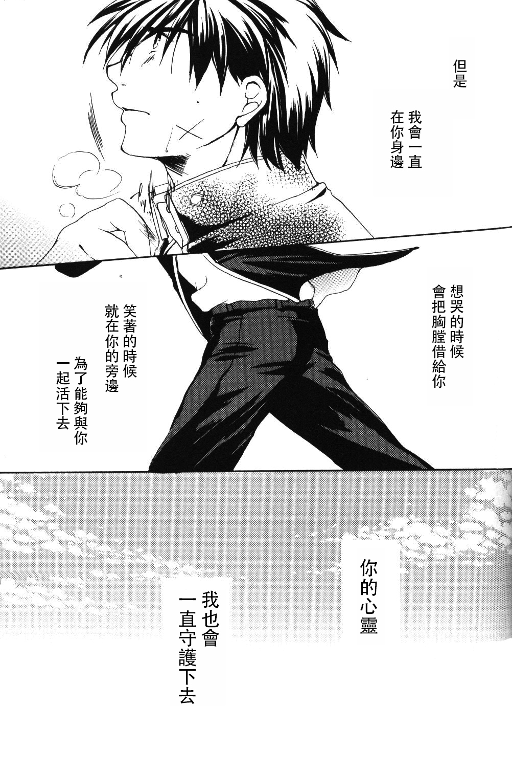 Misomeru Futari - Page 68