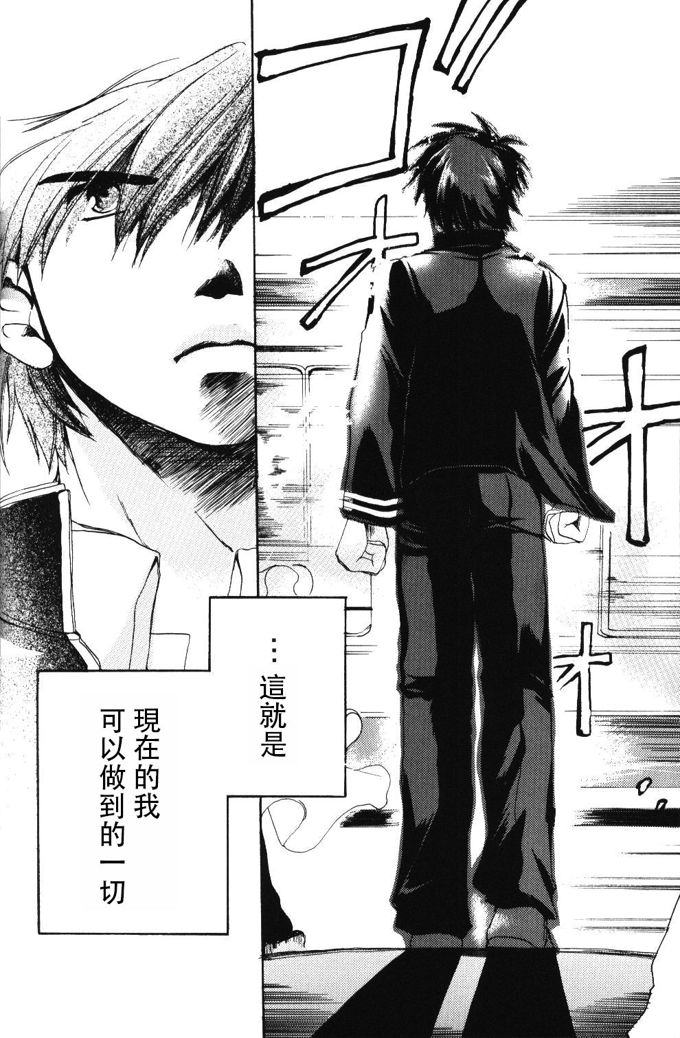 Misomeru Futari - Page 69