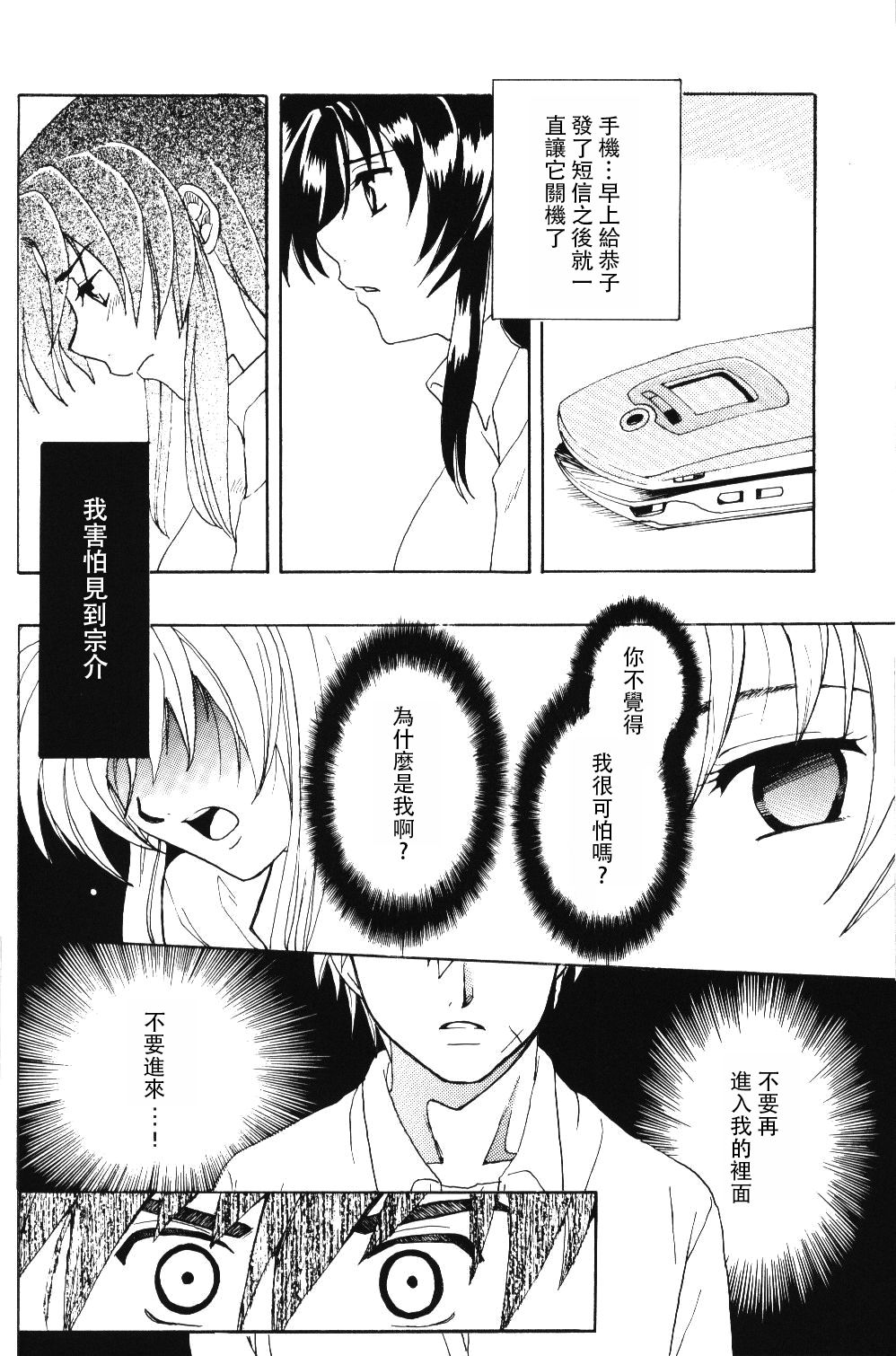 Misomeru Futari - Page 73